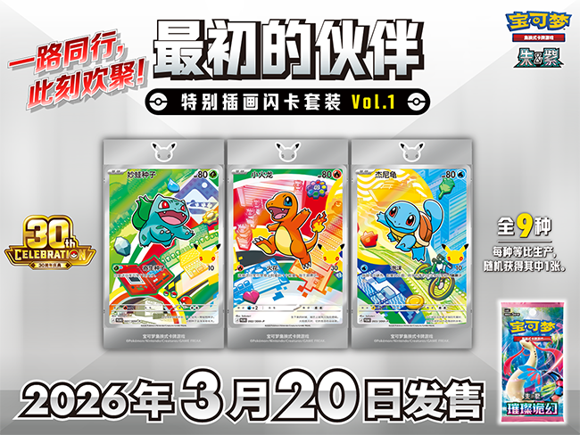 Pokémon 30e anniversaire : les cartes Starter Partners chinoises arrivent le 20 mars 2026 - Quest Corner