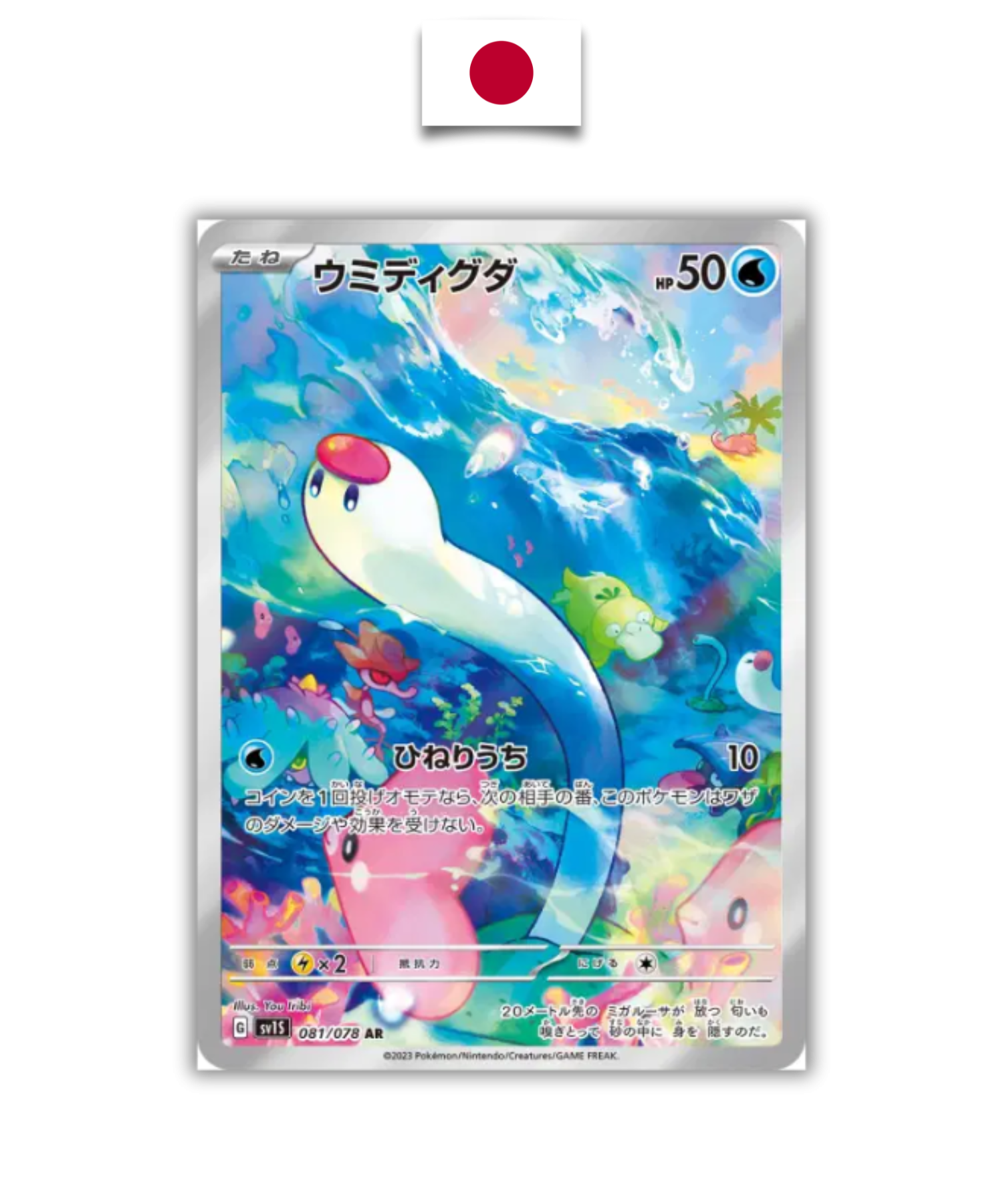 Carte Pokémon – Taupikeau 081/078 AR – SV1s Scarlet EX – Japonais
