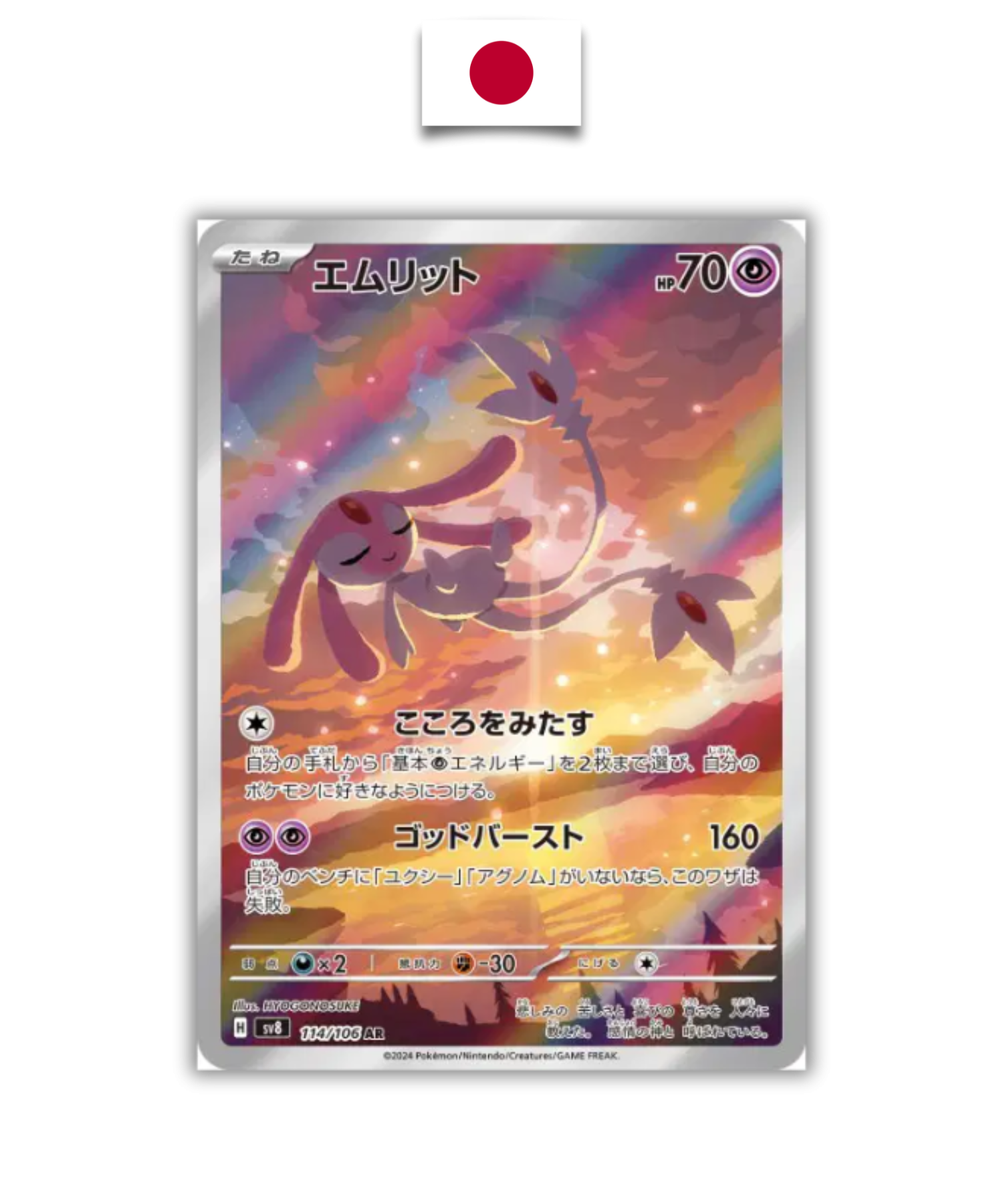 Carte Pokémon – Crefollet 114/106 – SV8 – Japonais