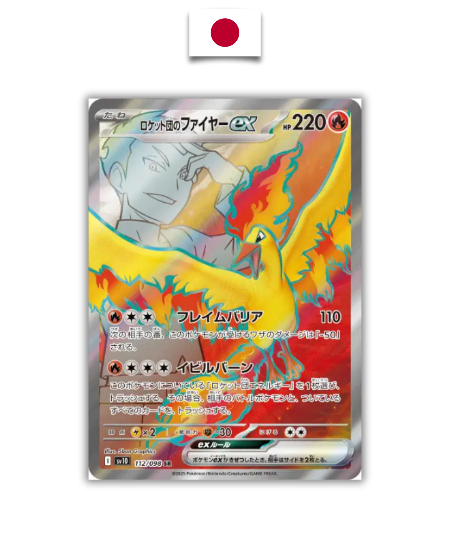 Carte Pokémon – Sulfura Ex SR – 112/098 – Japonais
