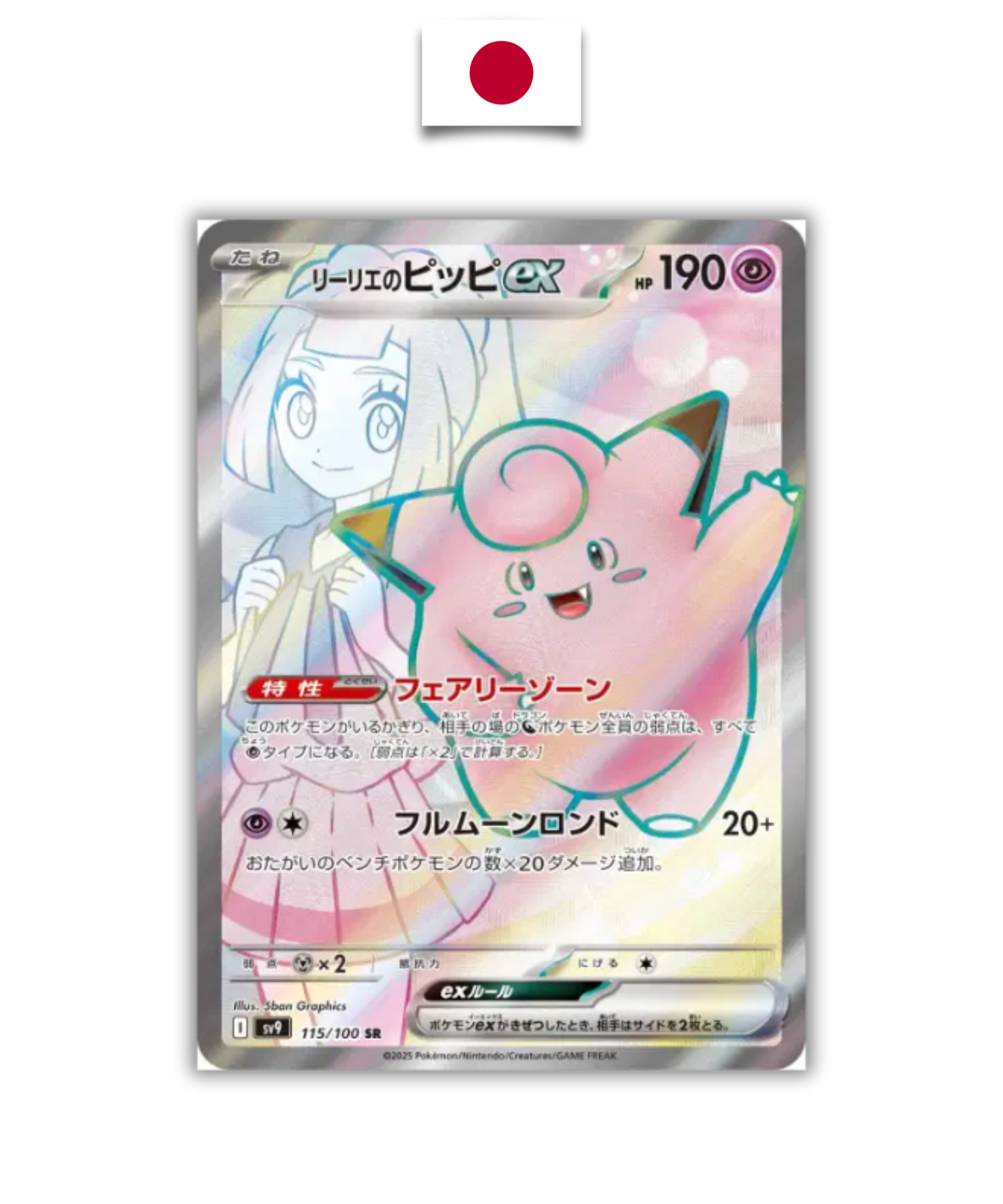 Carte Pokémon – Lillie Mélofée ex SR – 115/100 – Japonais