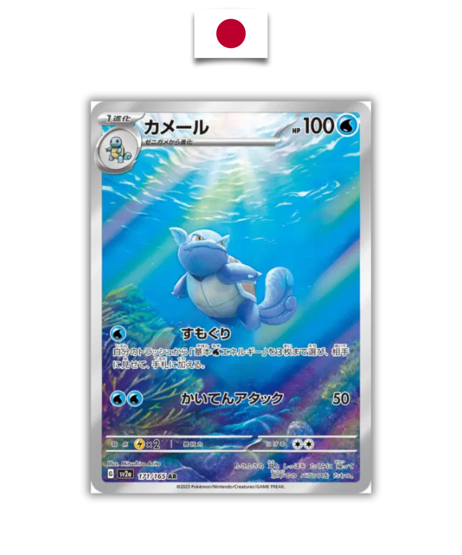 Carte Pokémon – Carabaffe 171/165 AR – SV2a Pokémon 151 – Japonais