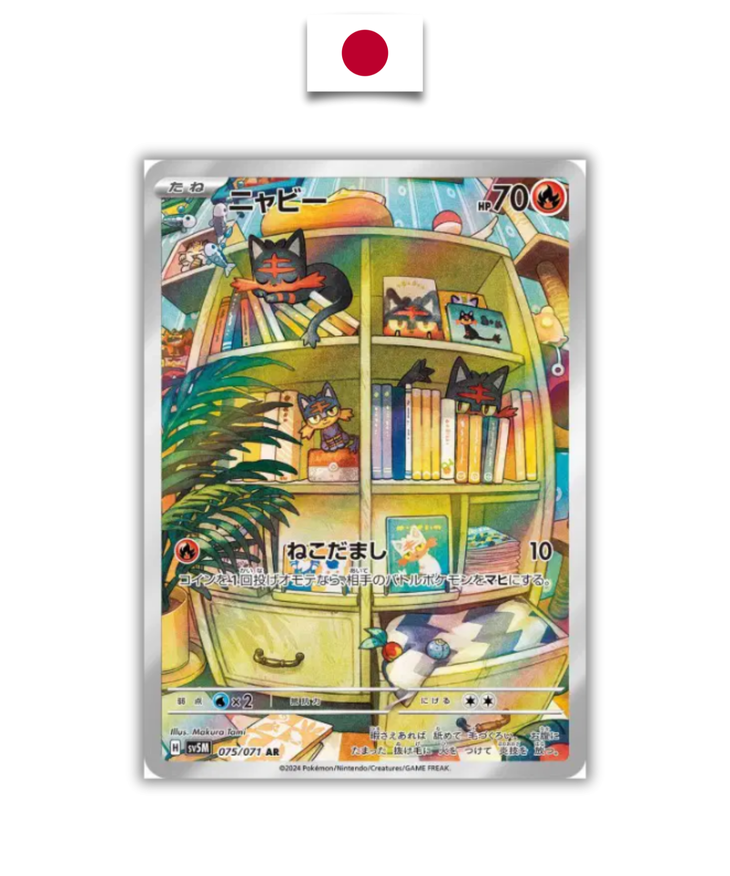 Carte Pokémon – Flamiaou 075/071 AR – SV5m Cyber Judge – Japonais