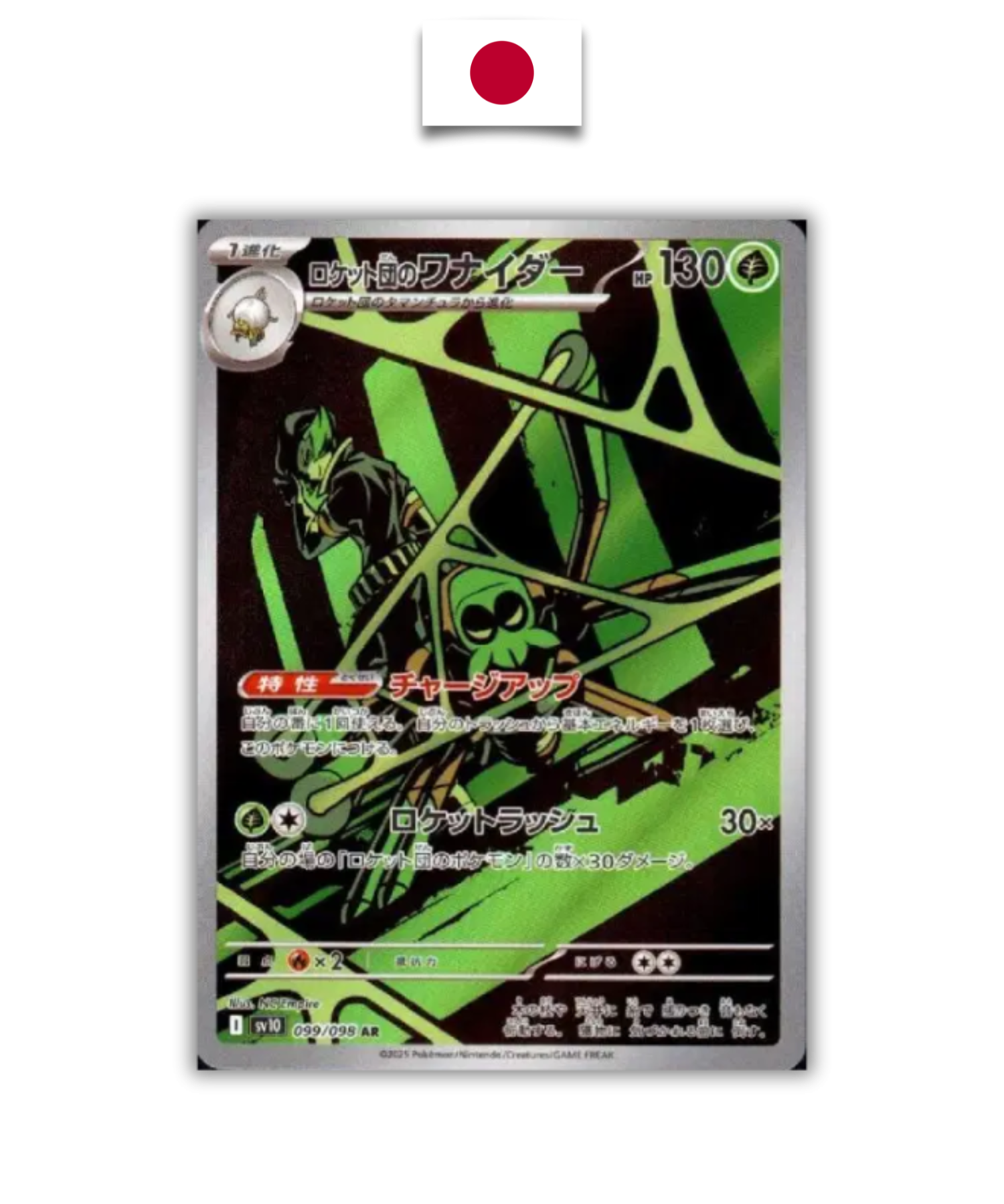 Carte Pokémon – Filentrappe 099/098 – SV10 Glory of Team Rocket – Japonais