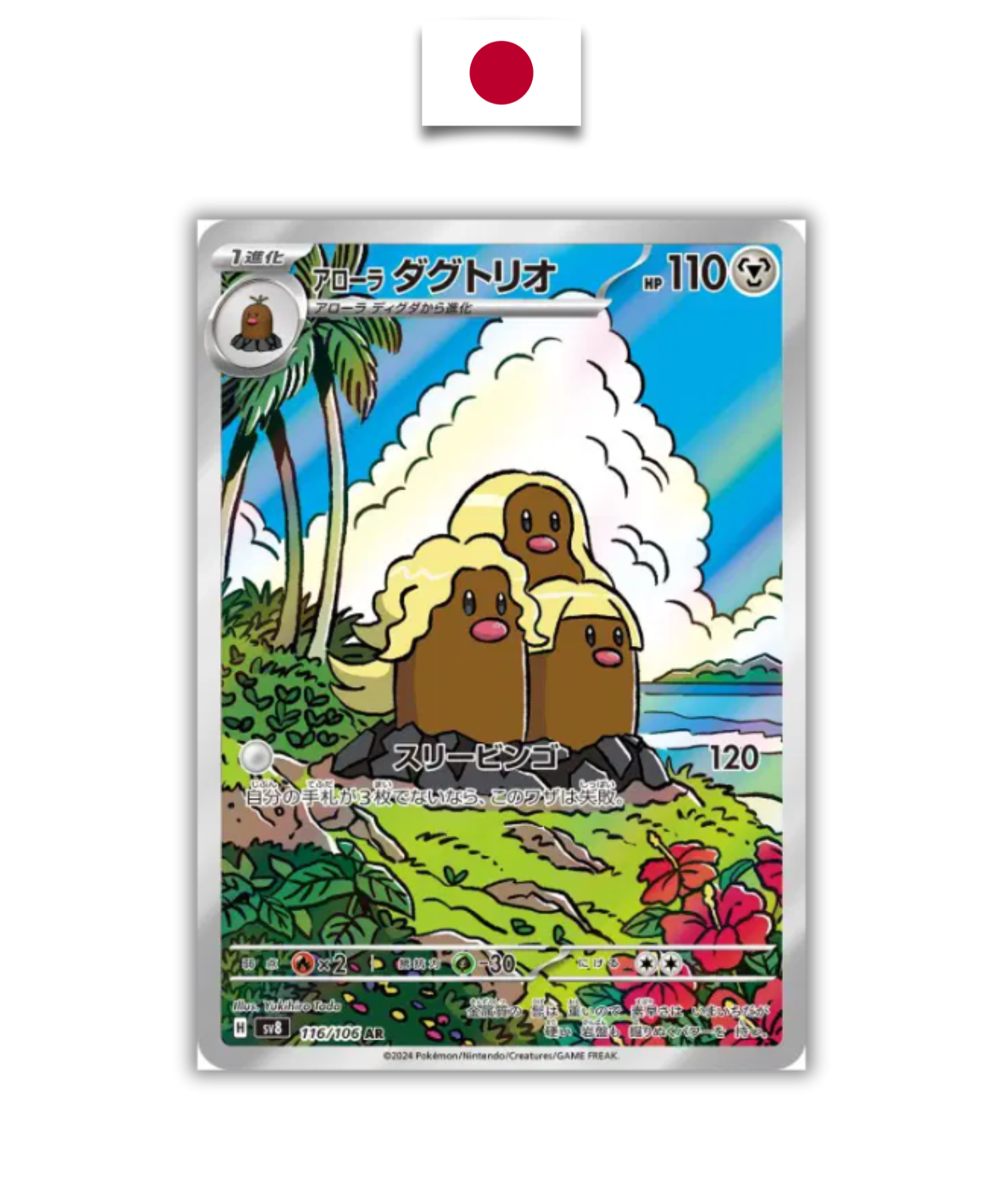 Carte Pokémon – Triopikeur d'alola – 116/106 – Japonais