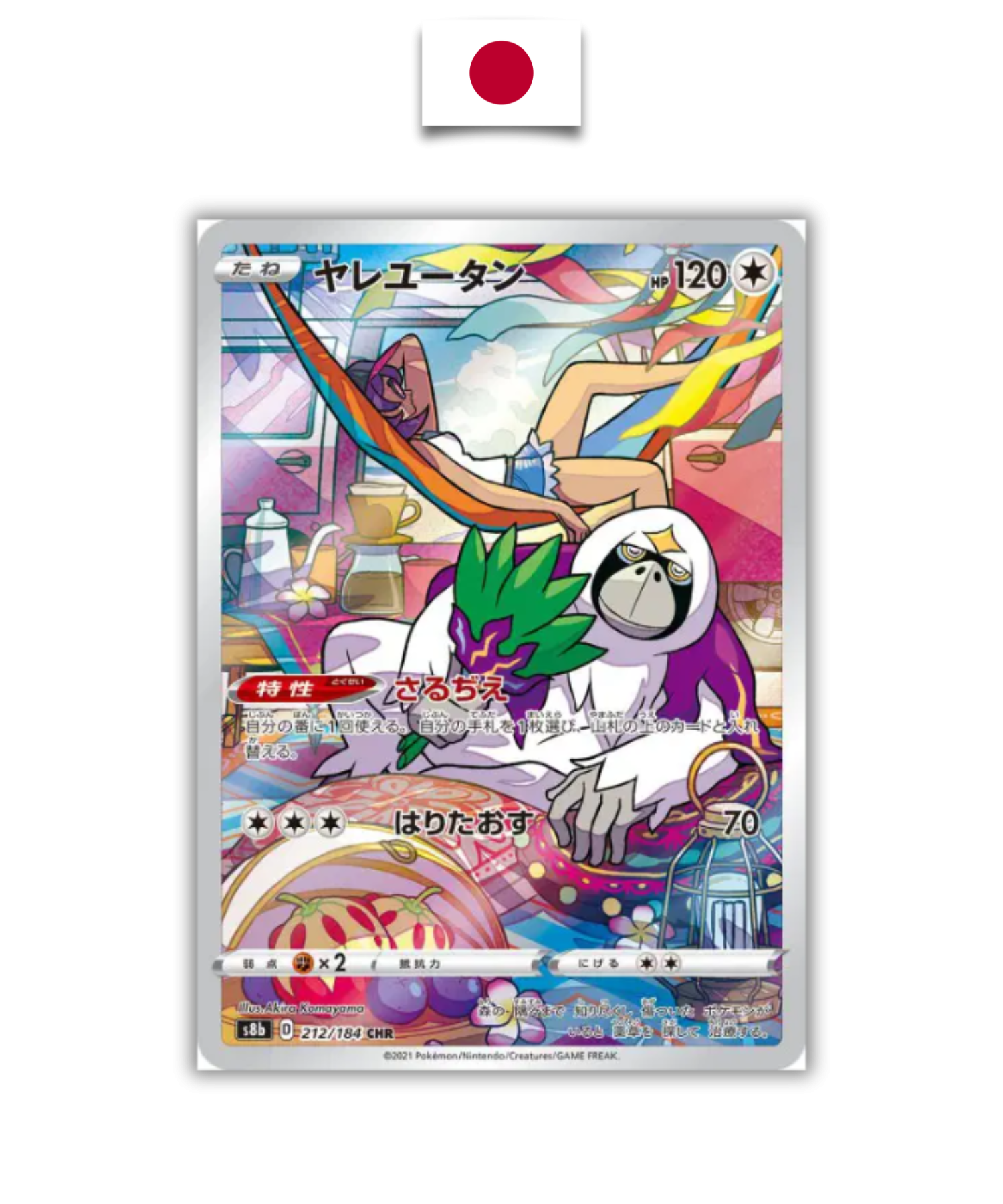 Carte Pokémon – Gouroutan 212/184 CHR – S8b VMAX Climax – Japonais
