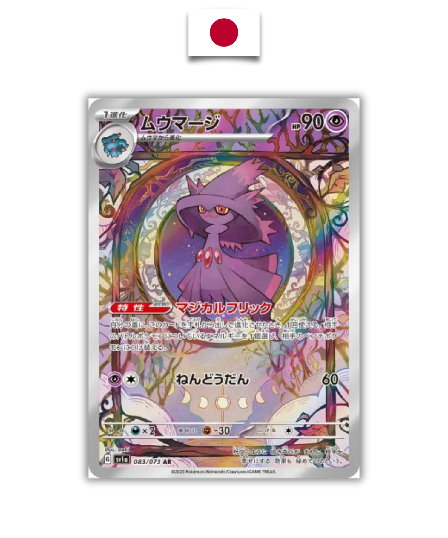 Carte Pokémon – Magireve 083/073 AR – SV1a Triplet Beat – Japonais