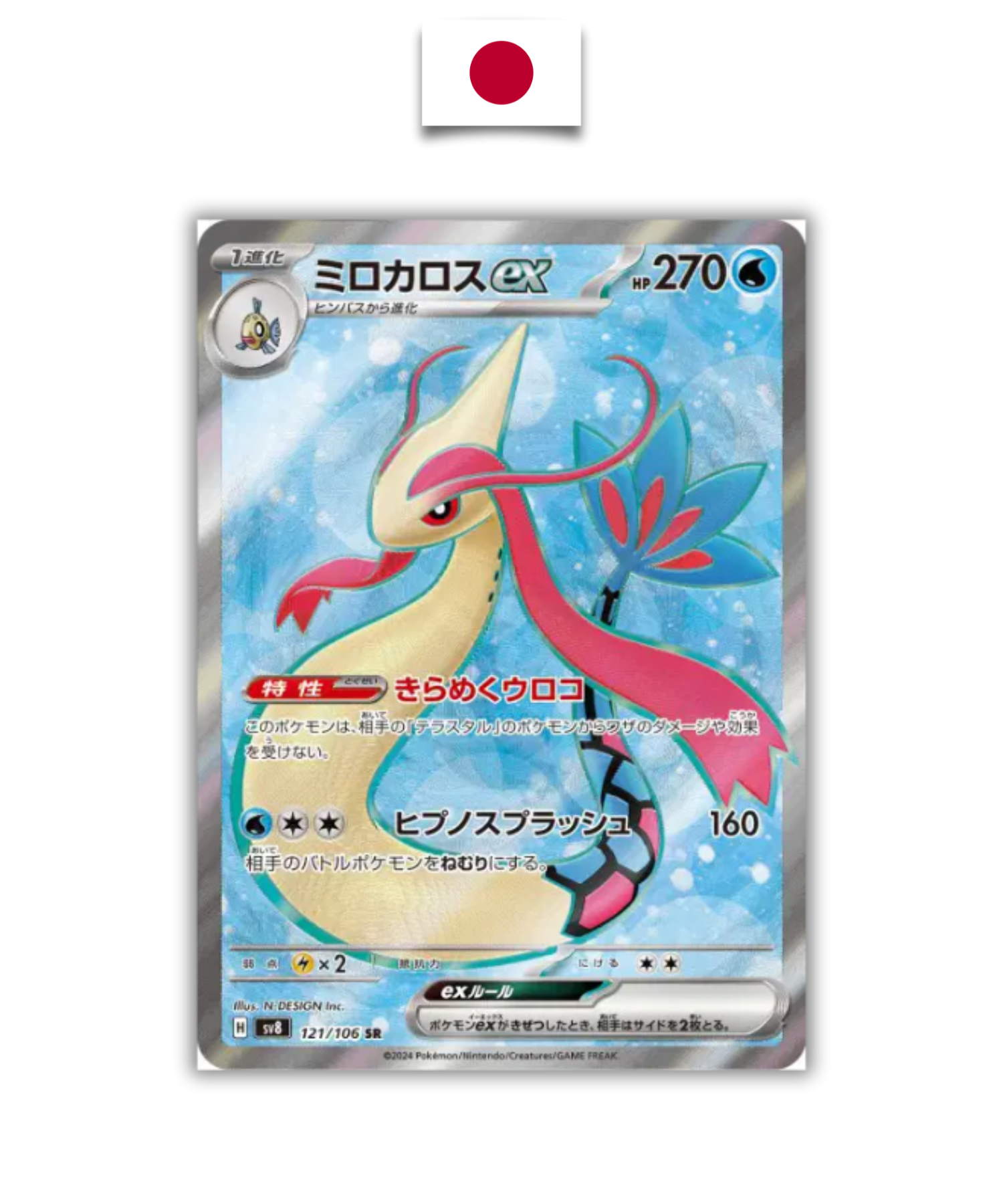 Carte Pokémon – Millobelus ex SR – 121/106 – Japonais