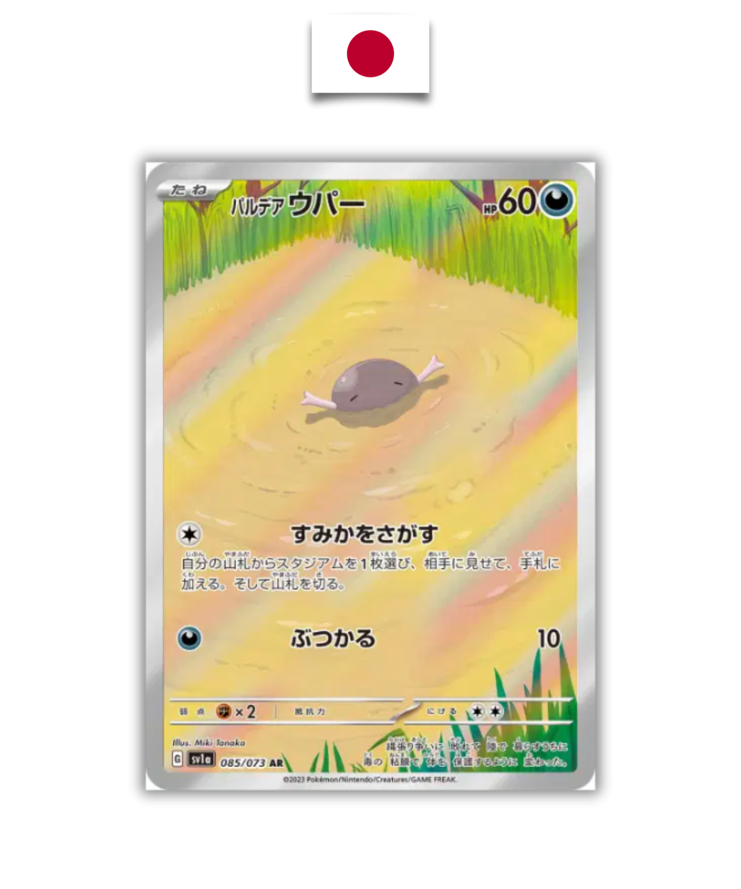 Carte Pokémon – Axoloto 085/073