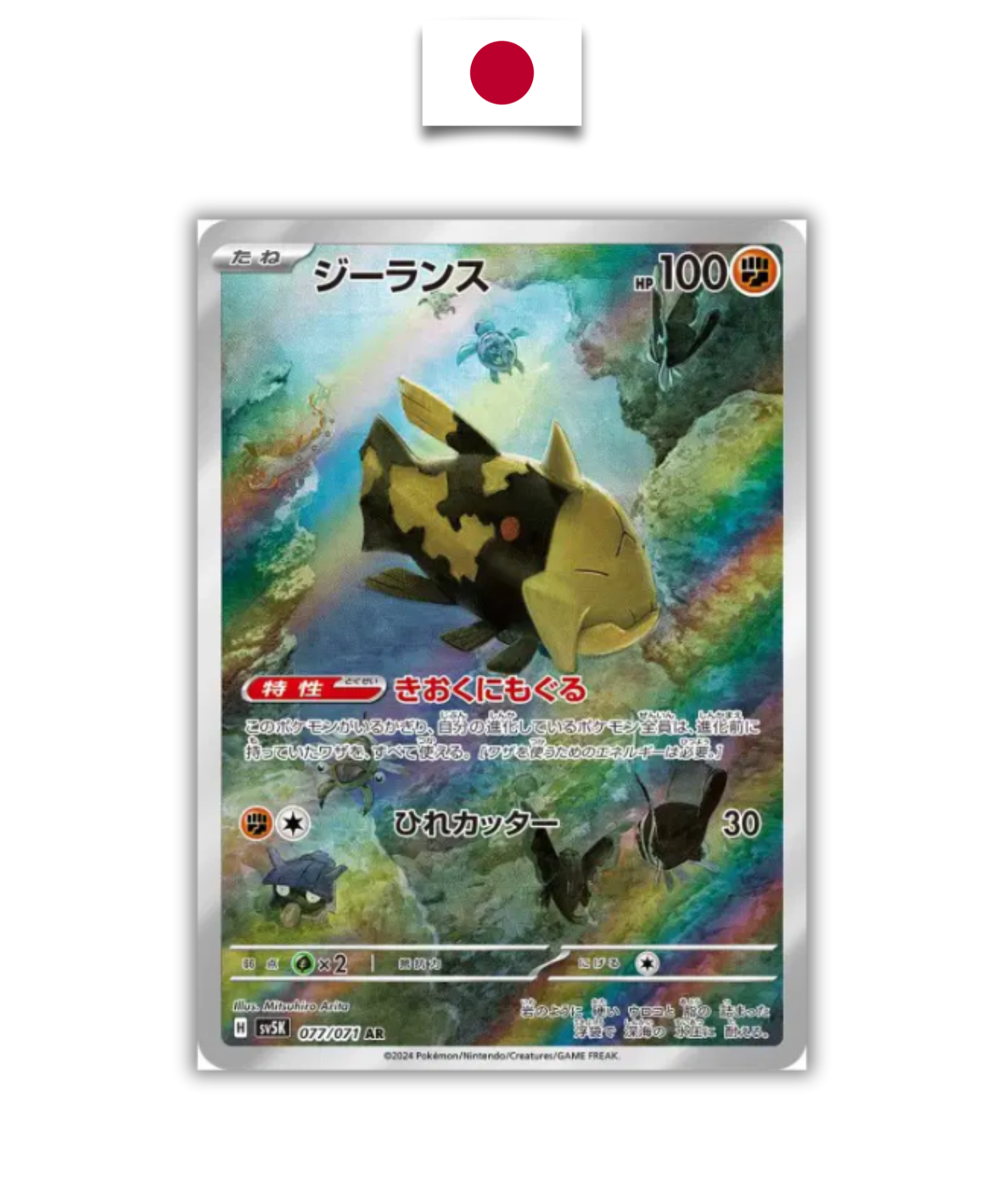 Carte Pokémon – Relicanth 077/071 AR – SV5k Wild Force – Japonais