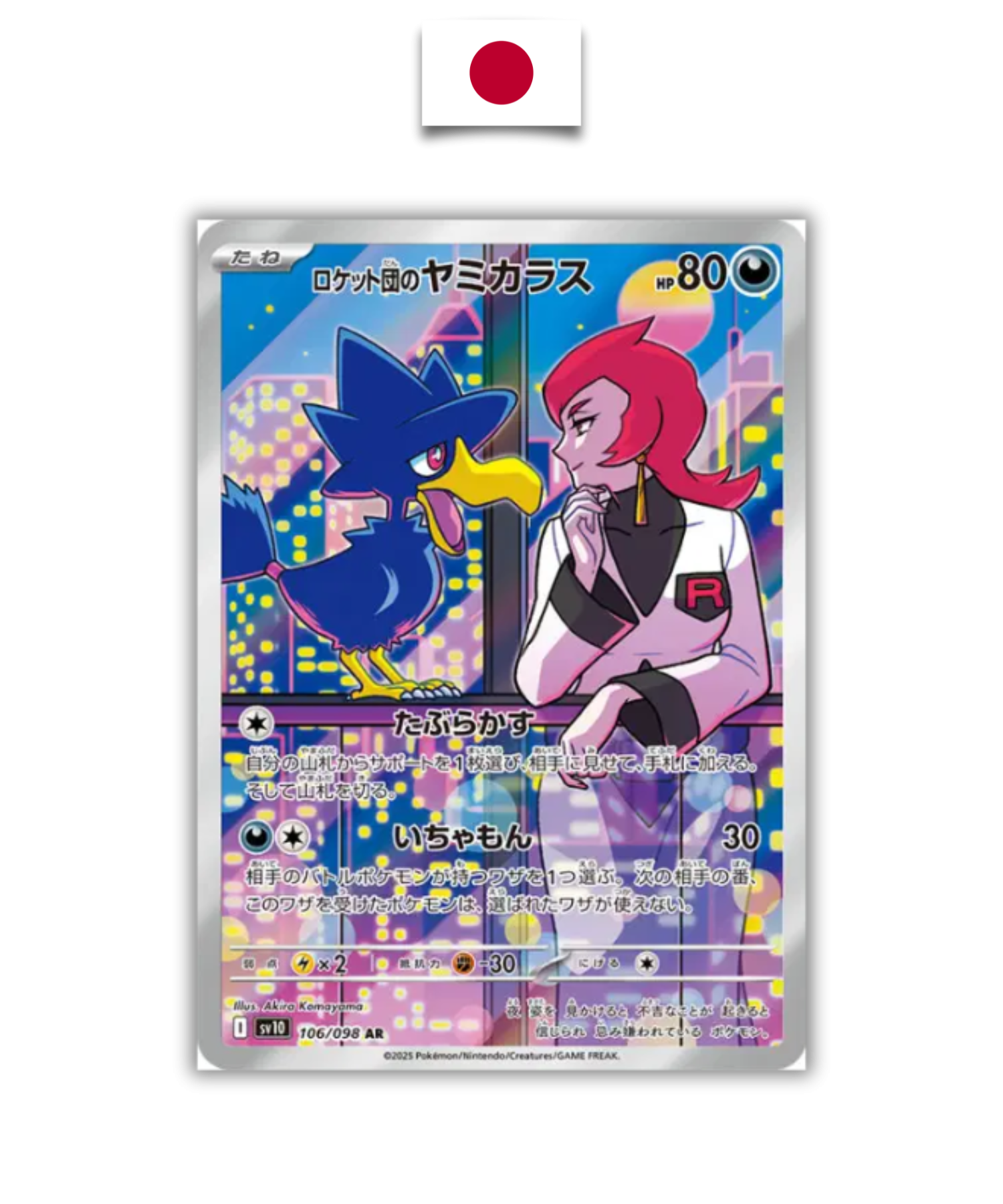 Carte Pokémon – Cornèbre 106/098 AR – SV10 The Glory of Team Rocket – Japonais