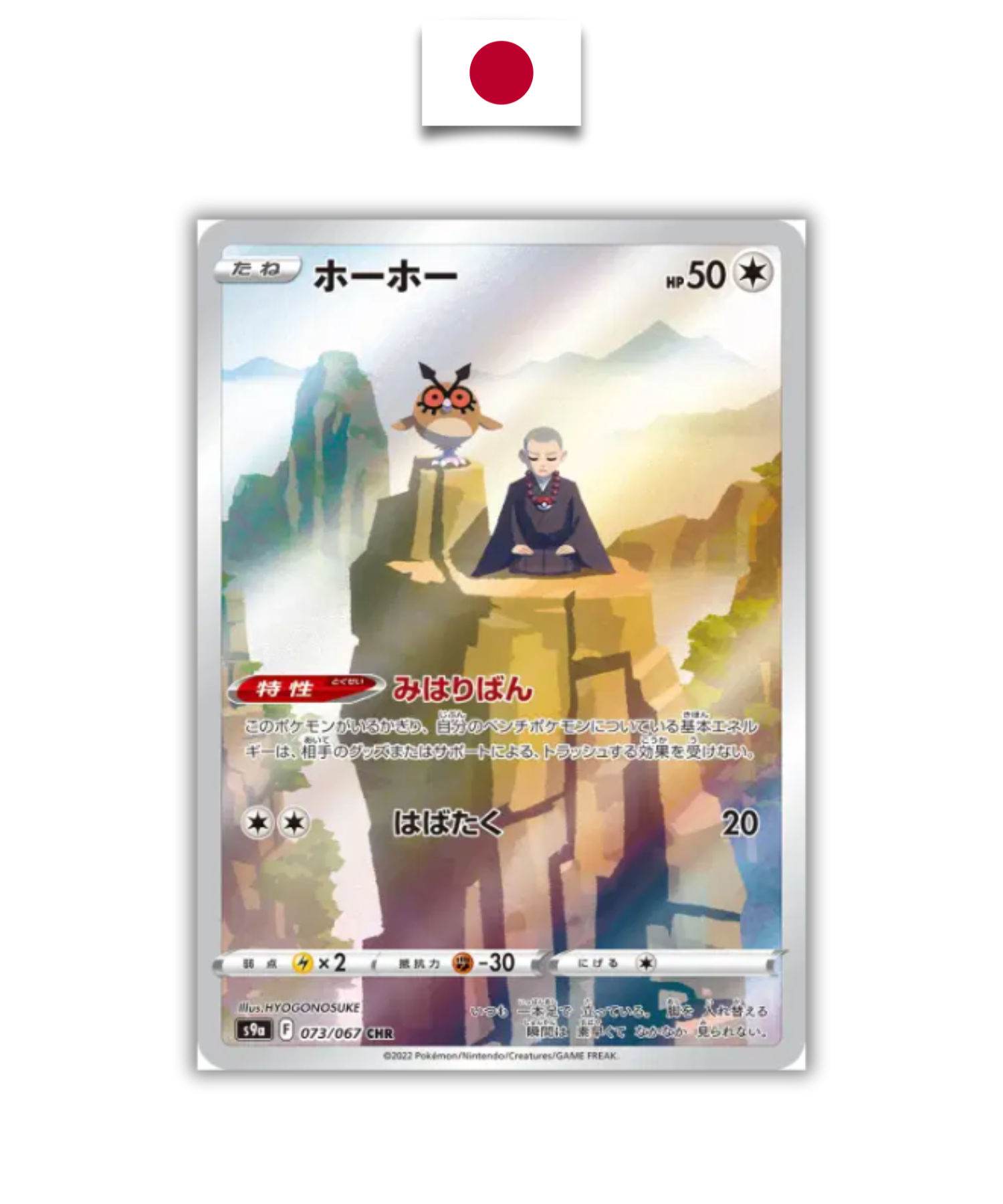 Carte Pokémon - Hoothoot 073/067 – S9a – Carte Japonaise