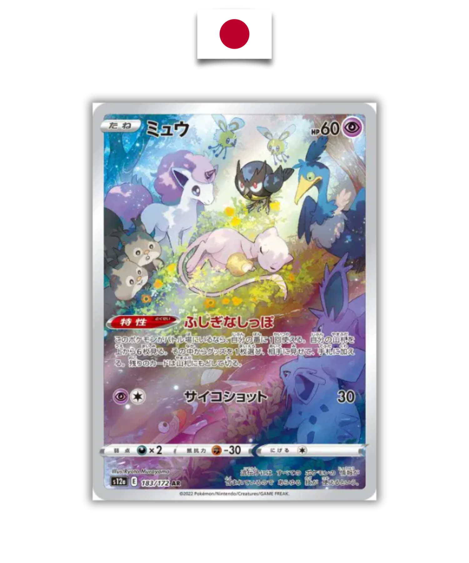 Carte Pokémon – Mew 183/172 AR – S12a VSTAR Universe – Japonais
