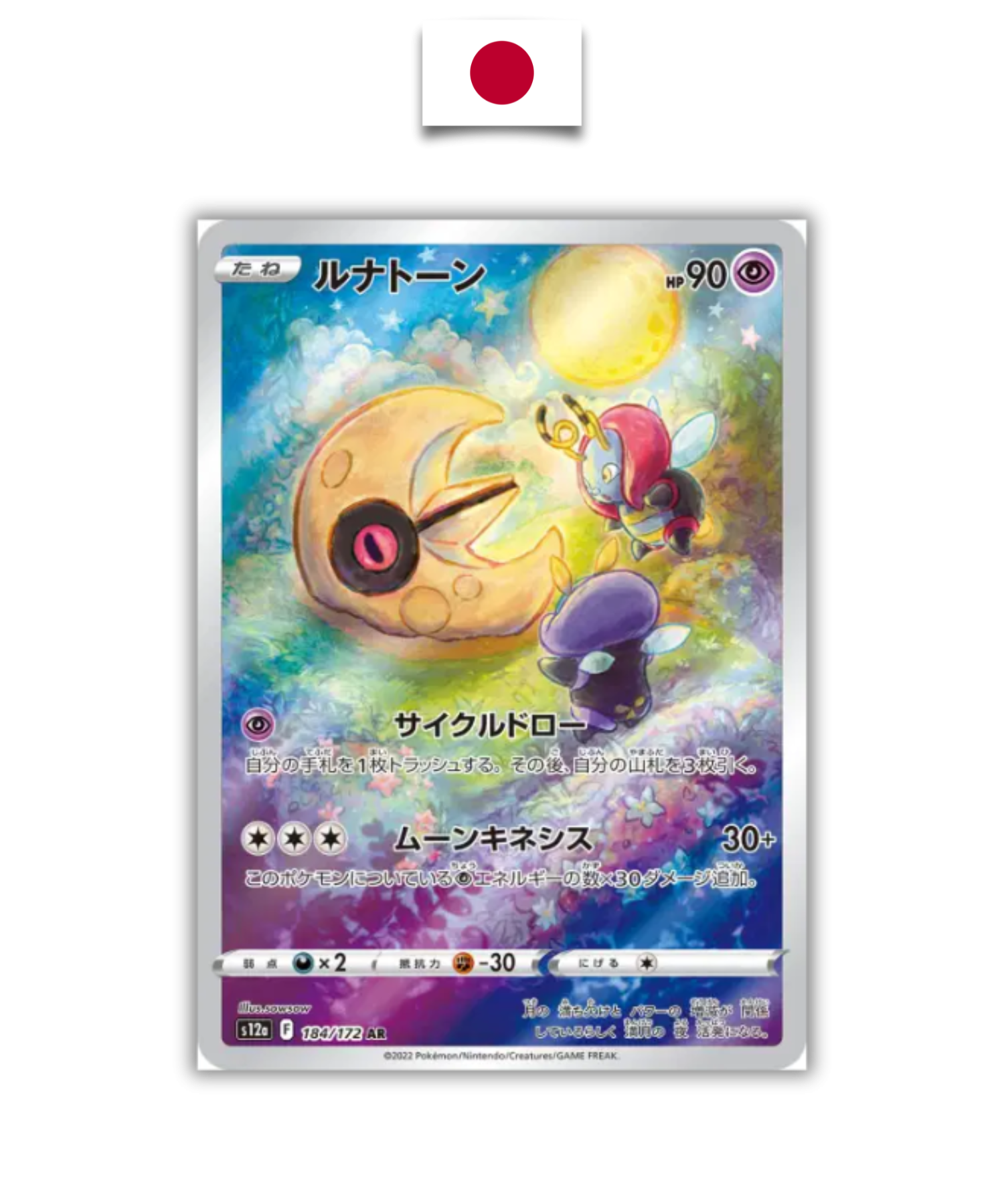 Carte Pokémon – Lunaroc 184/172 AR – S12a VSTAR Universe – Japonais