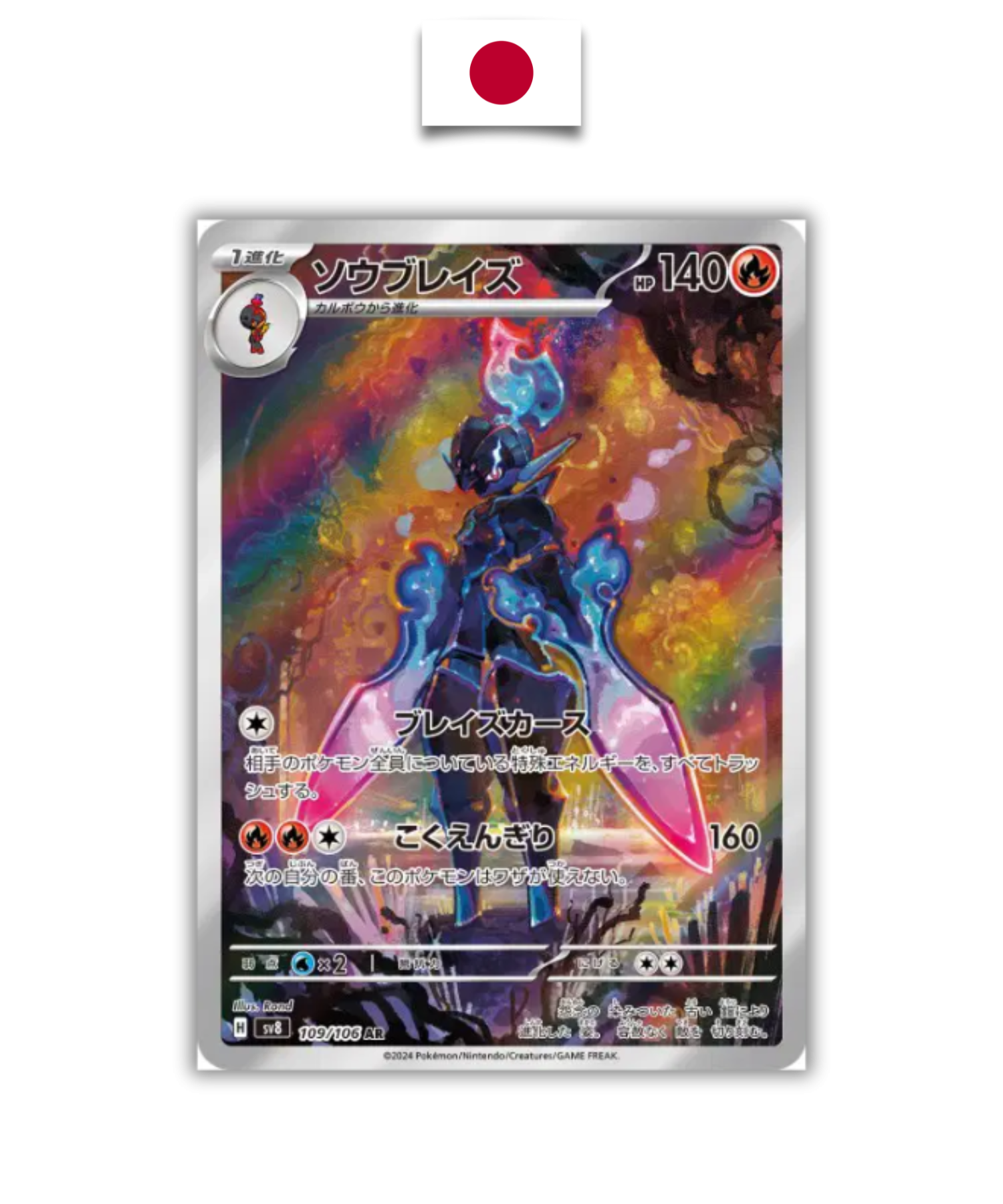 Carte Pokémon – Malvalame 109/106 – SV8 Super Electric Breaker – Japonais