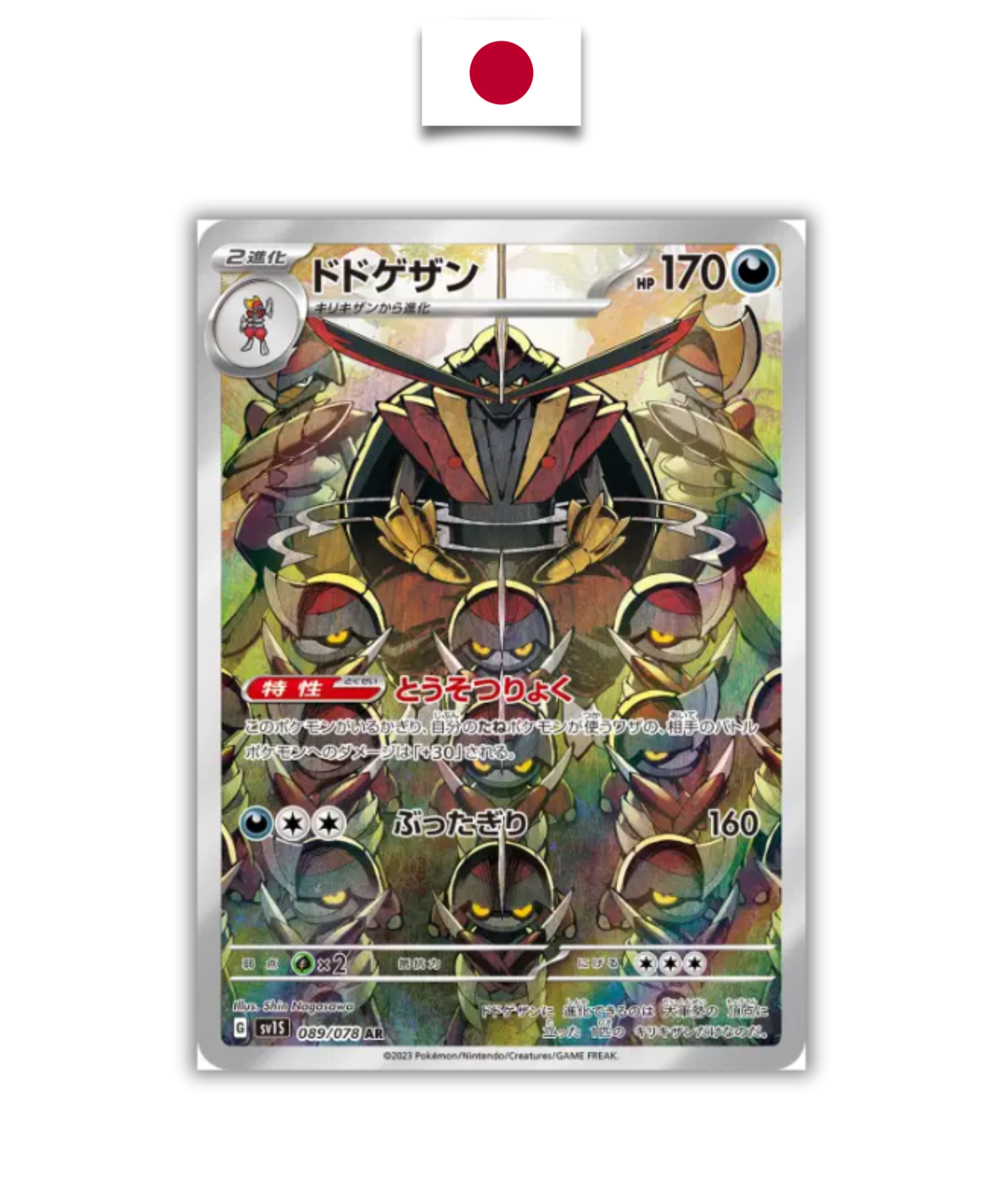 Carte Pokémon – Scalpereur 089/078 AR – SV1s Scarlet EX – Japonais