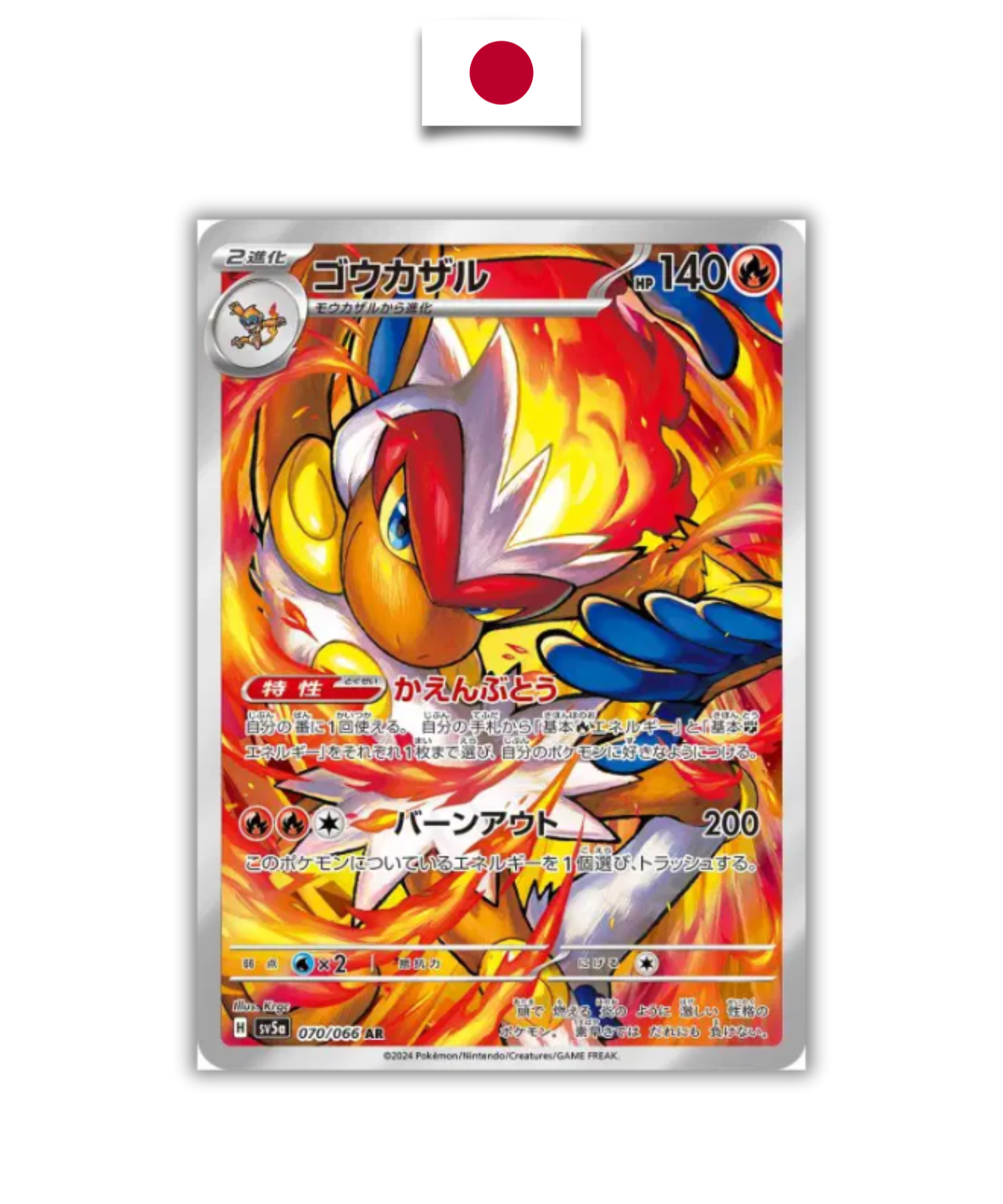 Carte Pokémon – Simiabraz 070/066 AR – SV5a Crimson Haze – Japonais