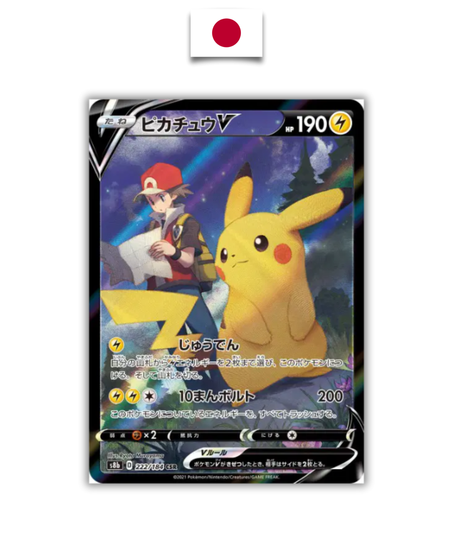 Carte Pokémon – Pikachu V CSR 222/184 – Japonais