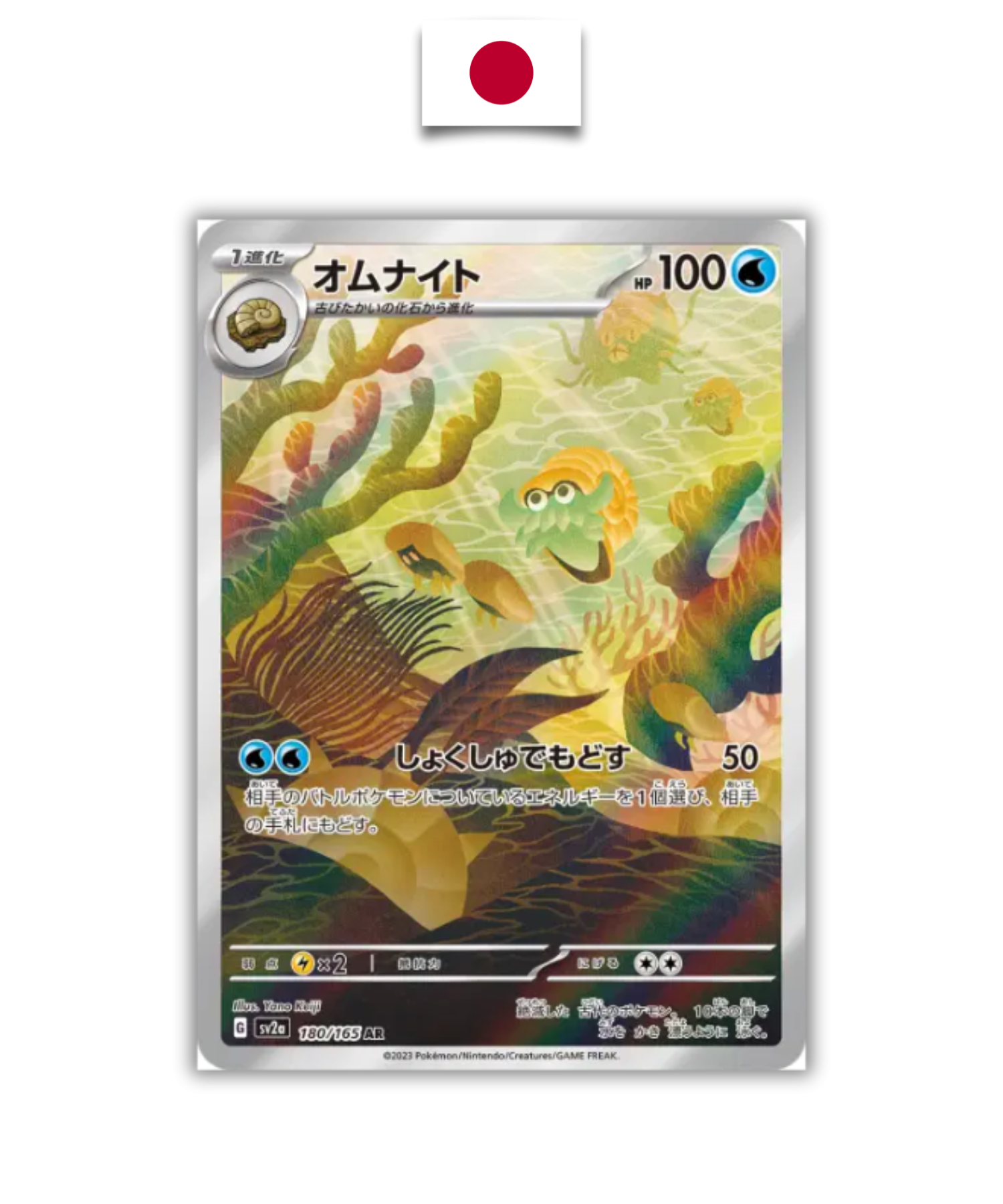 Carte Pokémon – Amonita 180/165 AR – SV2a Pokémon 151 – Japonais