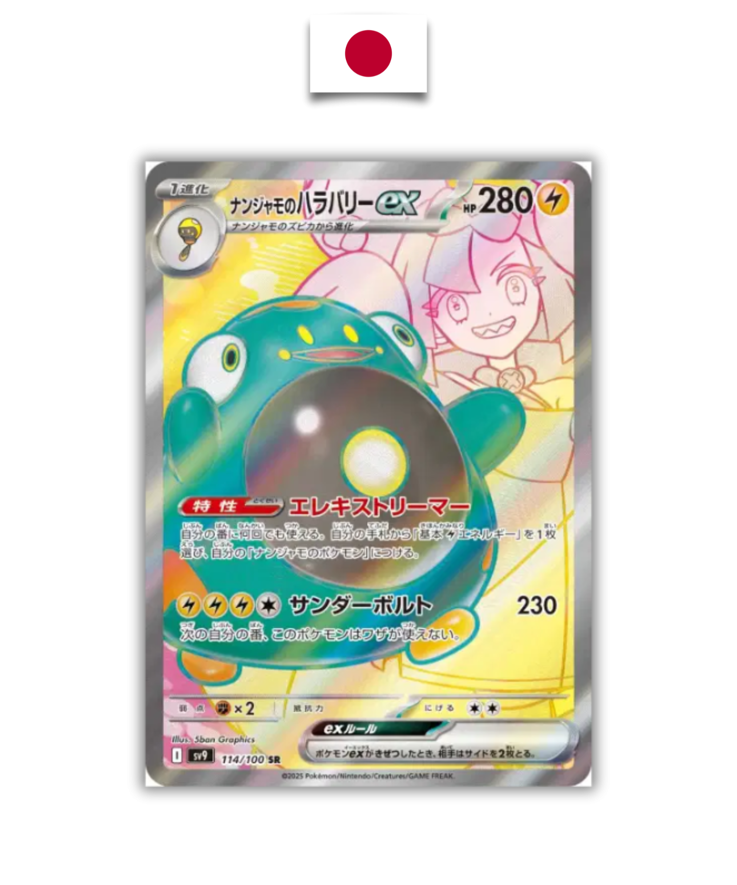 Carte Pokémon – Iono Ampibidou ex SR – 114/100 – Japonais