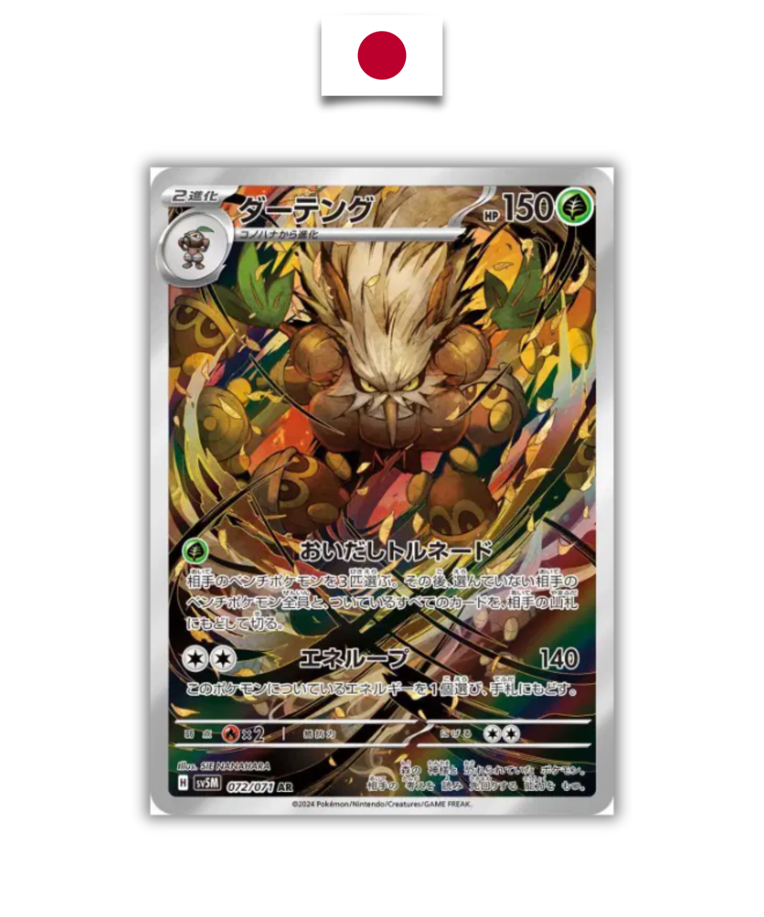 Carte Pokémon – Tengalice 072/071 – SV5M – Japonais
