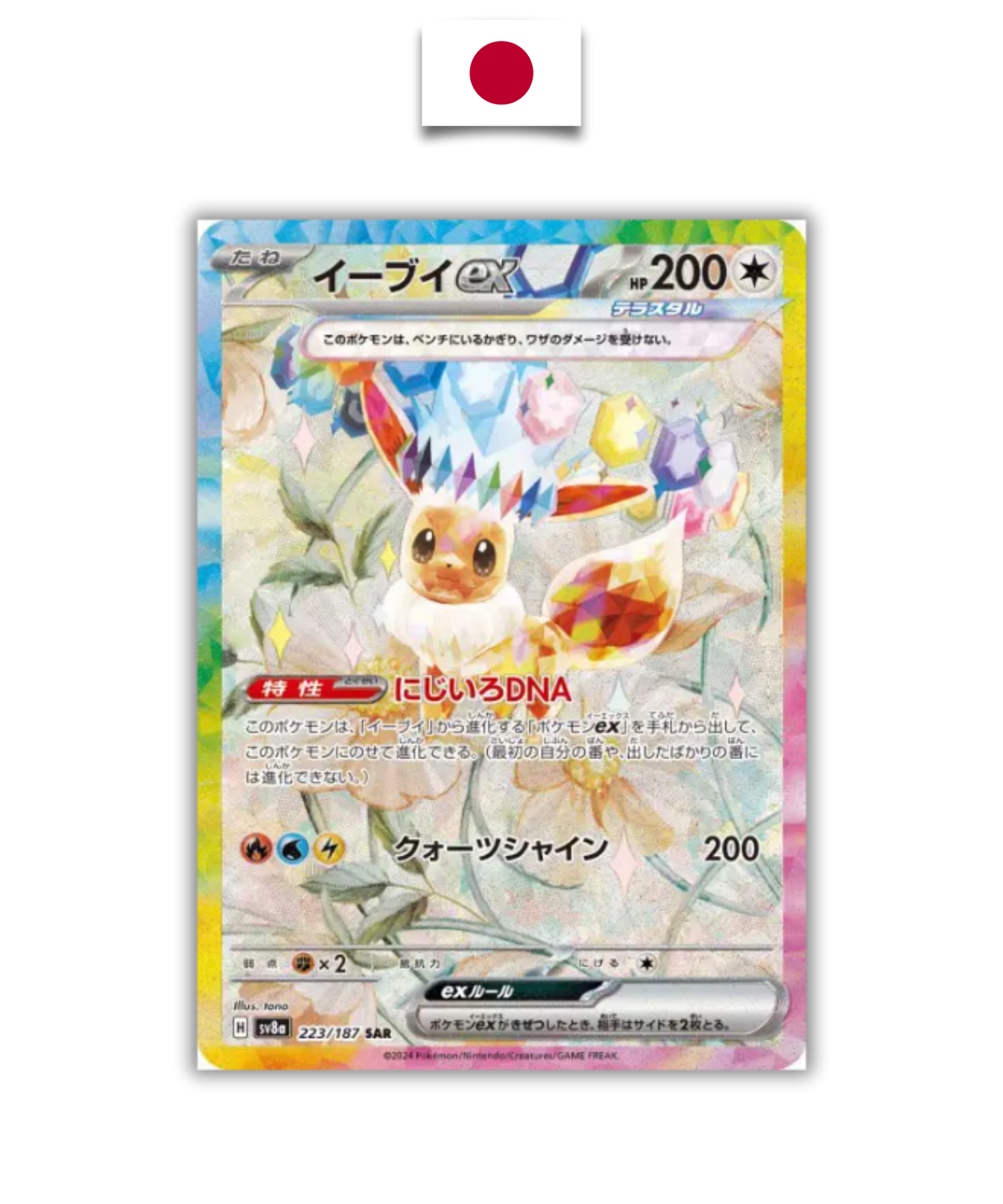 Carte Pokémon – Evoli ex (Fleur) SAR – 223/187 – Japonais - Quest Corner