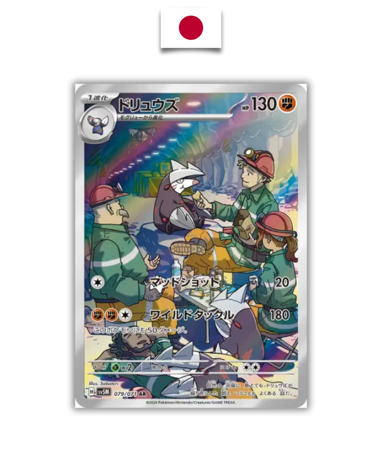 Carte Pokémon – Minotaupe 079/071 AR – SV5m Cyber Judge – Japonais