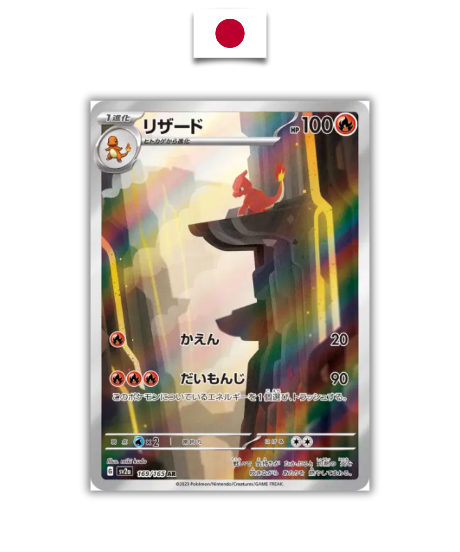 Carte Pokémon – Reptincel 169/165 AR – SV2a Pokémon 151 – Japonais