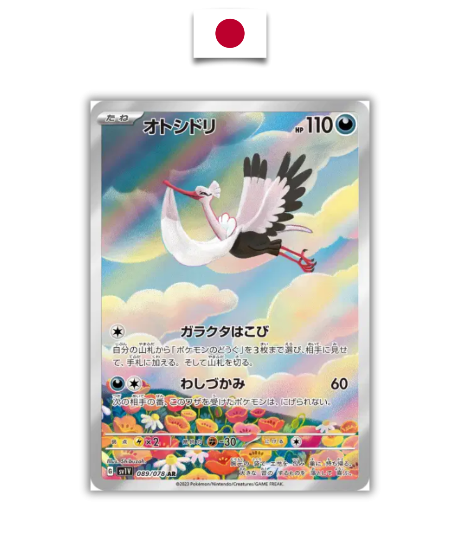Carte Pokémon – Bombirdier 089/078 AR – SV1V Violet ex – Japonais
