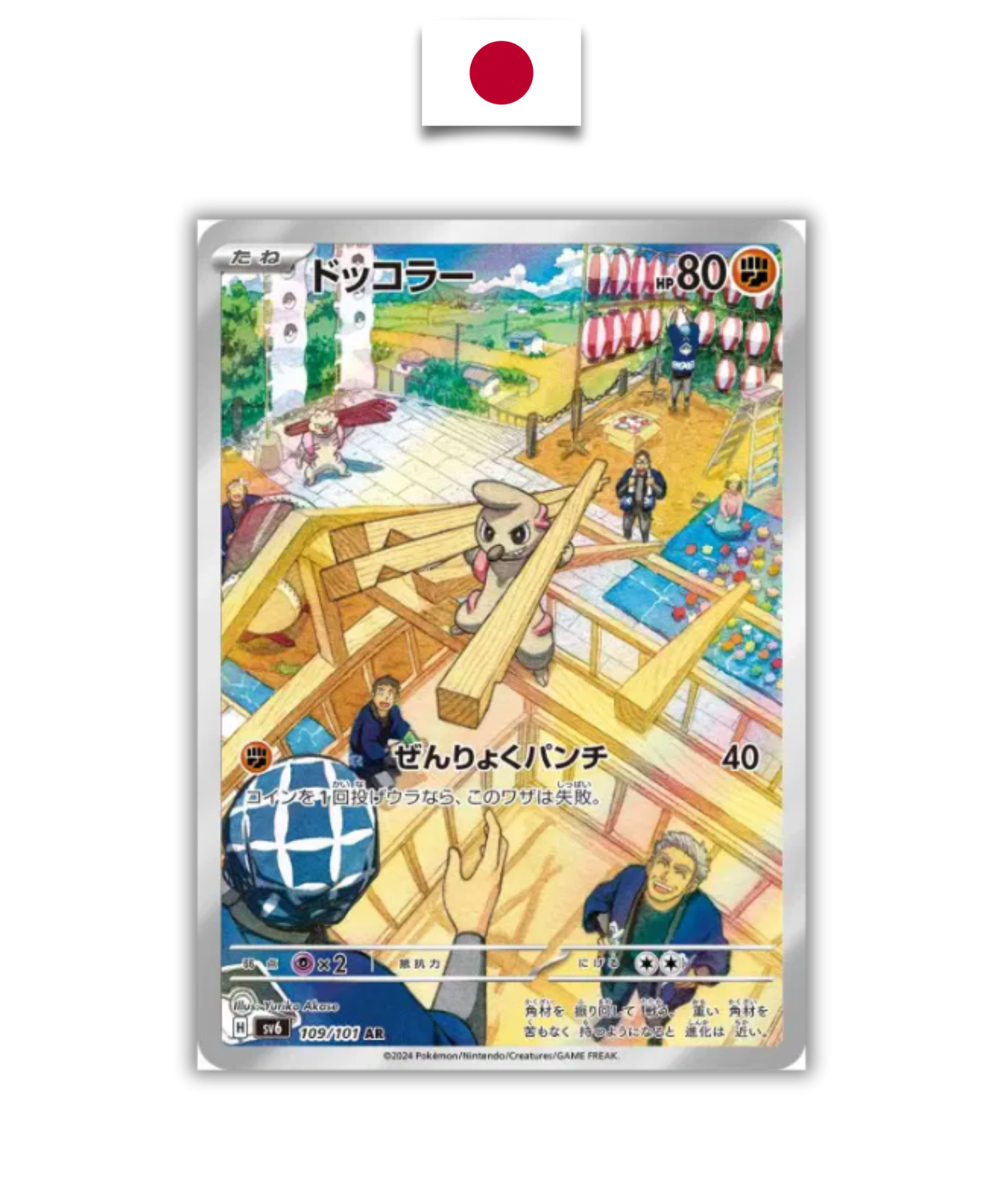 Carte Pokémon – Charpenti – 109/101 – Japonais