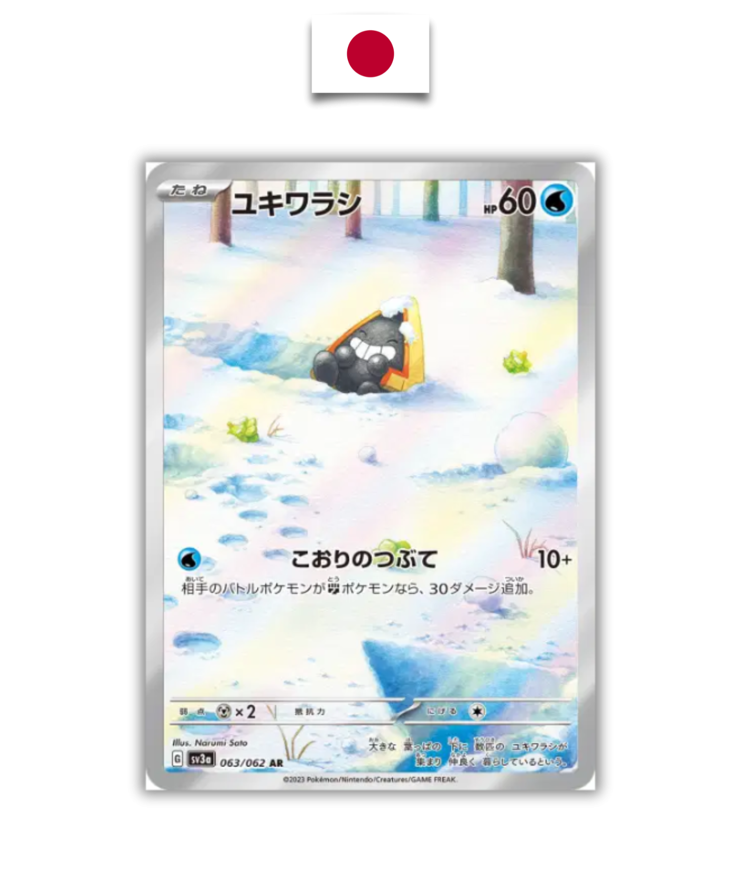 Carte Pokémon – Stalgamin 063/062 AR – SV3a Raging Surf – Japonais