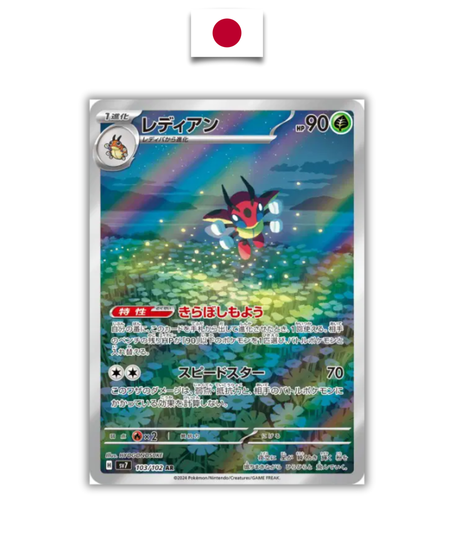 Carte Pokémon – Coxyclaque 103/102 – SV7 – Japonais