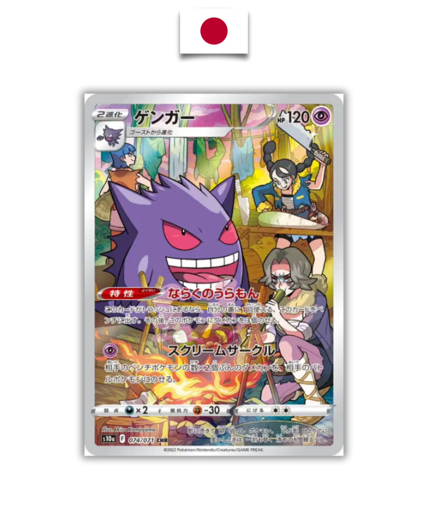 Carte Pokémon – Ectoplasma 074/071 – S10a Dark Phantasma – Carte Japonaise