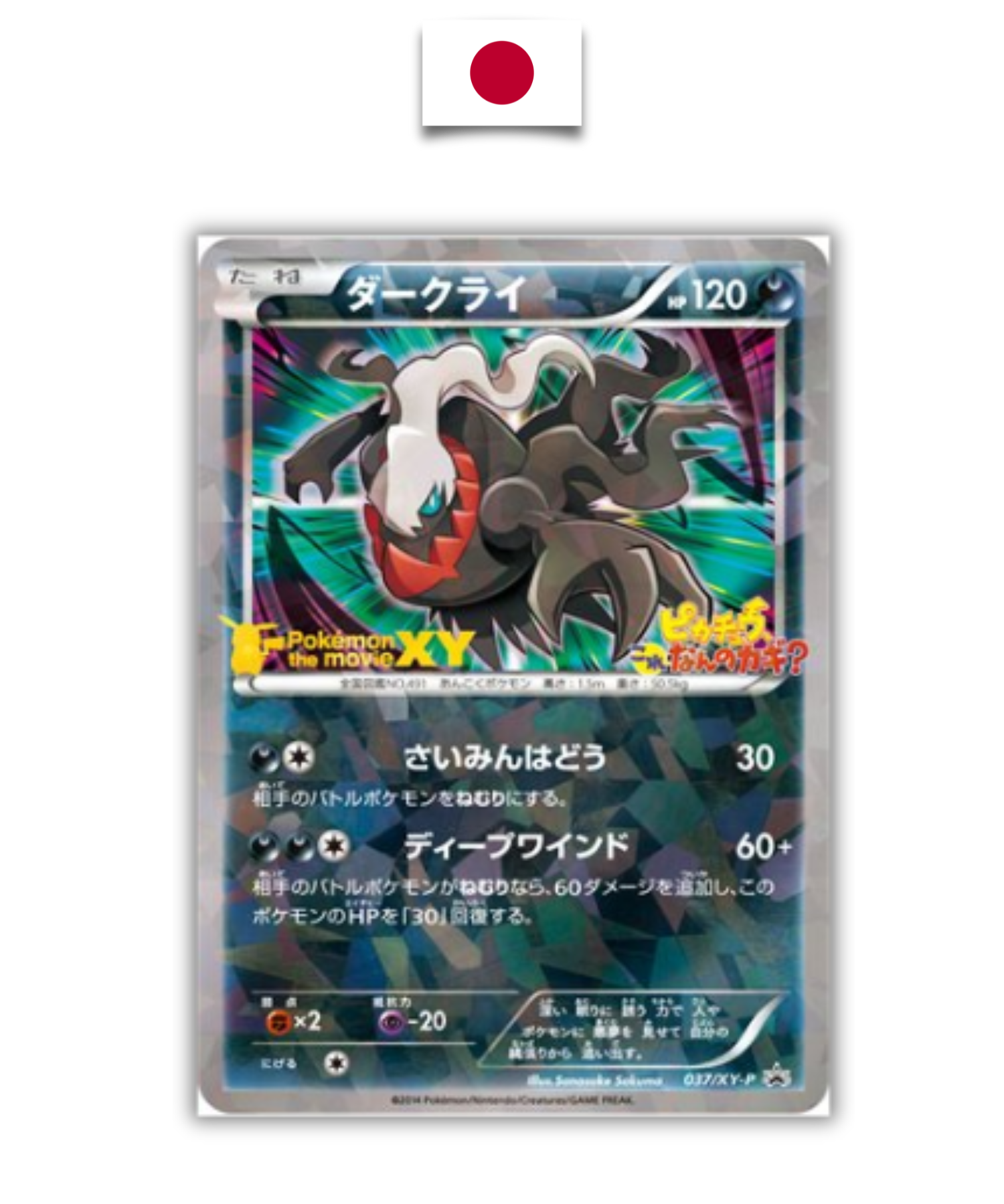 Carte Japonaise Darkrai Pokemon the Movie 037/XY-P