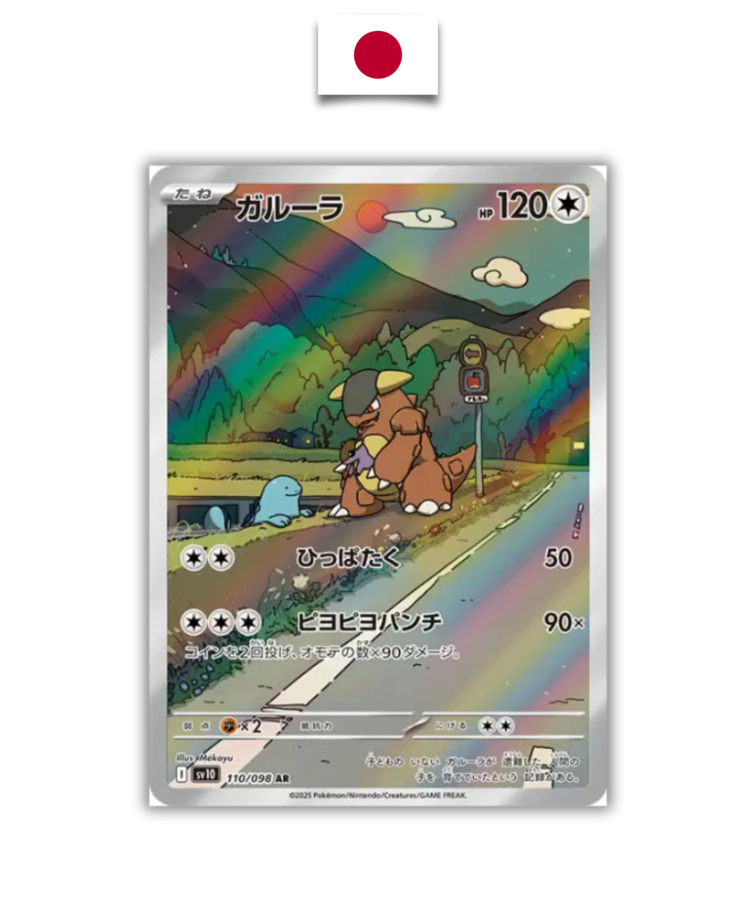 Kangourex 110/098 – SV10 – Carte Japonaise