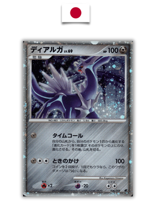Carte Japonaise Dialga lv.69 11th Movie 008/009 - Quest Corner