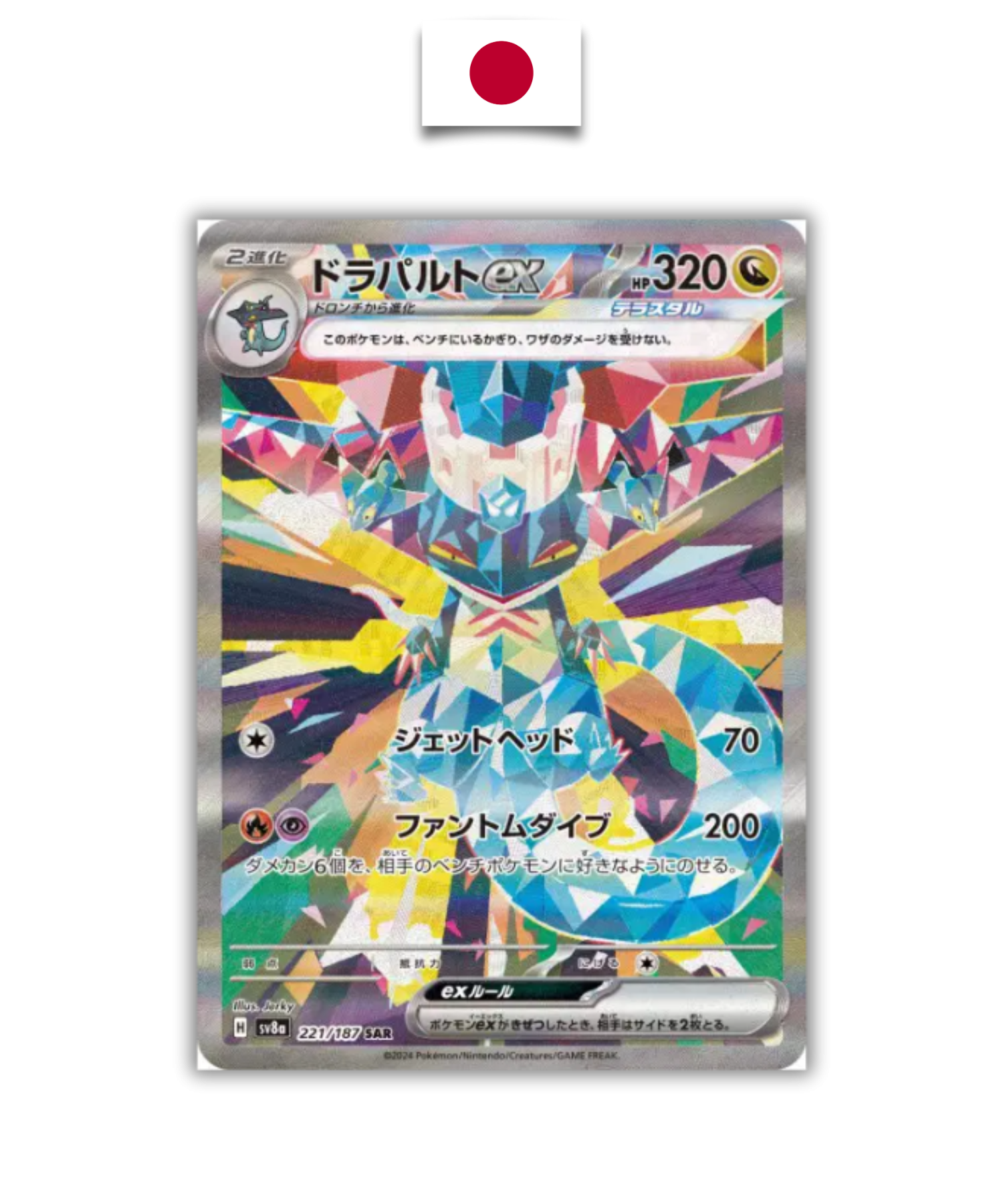 Carte Pokémon – Lanssorien ex SAR – 221/187 – Japonais