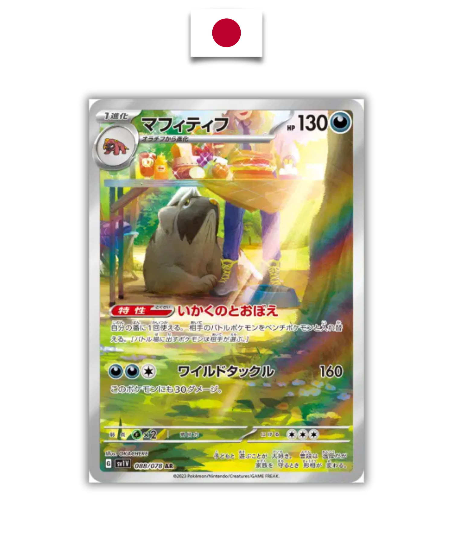 Carte Pokémon – Dogrino 088/078 AR – SV1V Violet ex – Japonais