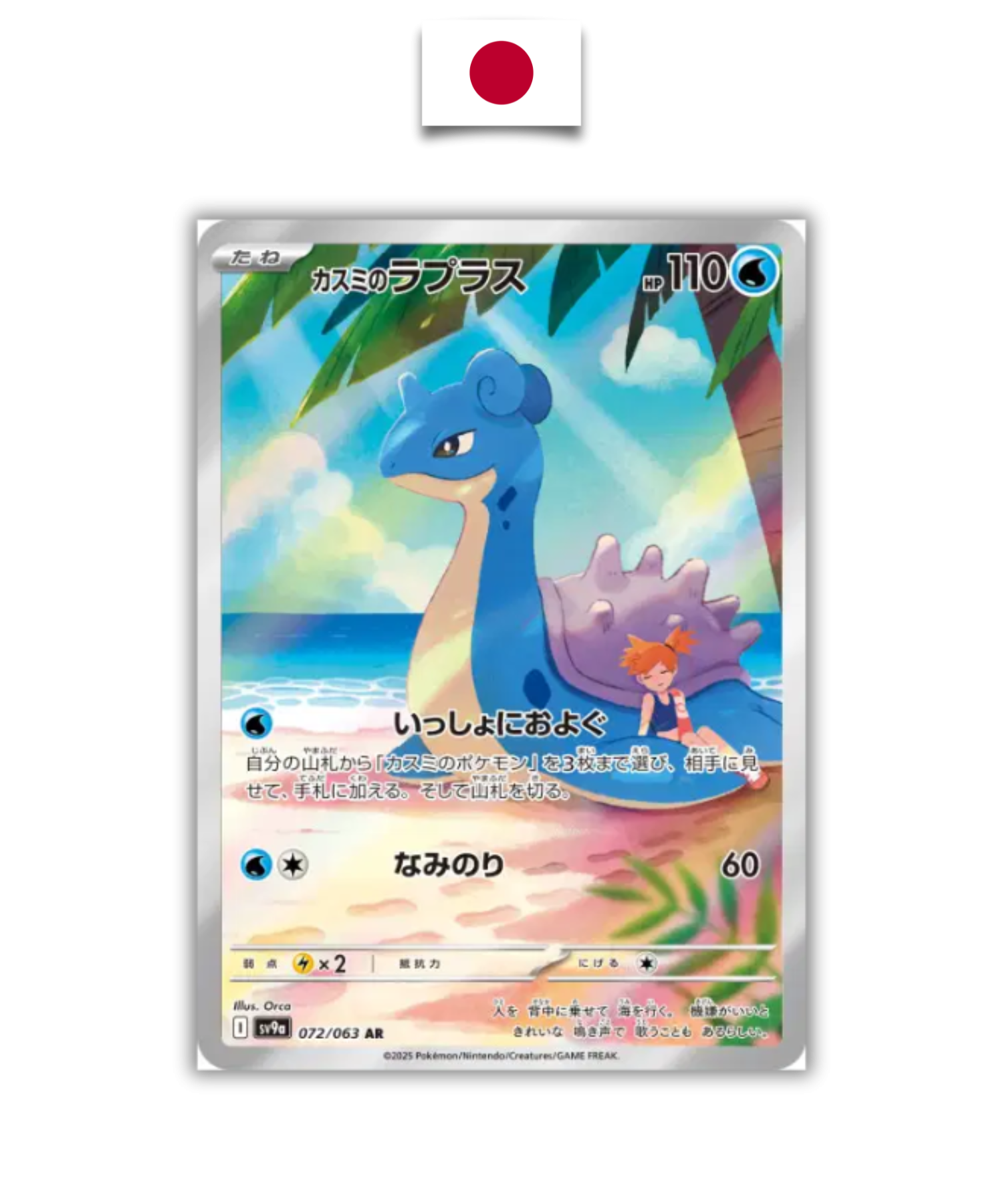 Carte Pokémon – Lokhlass Ondine 072/063 AR – SV9a Battle Partners – Japonais