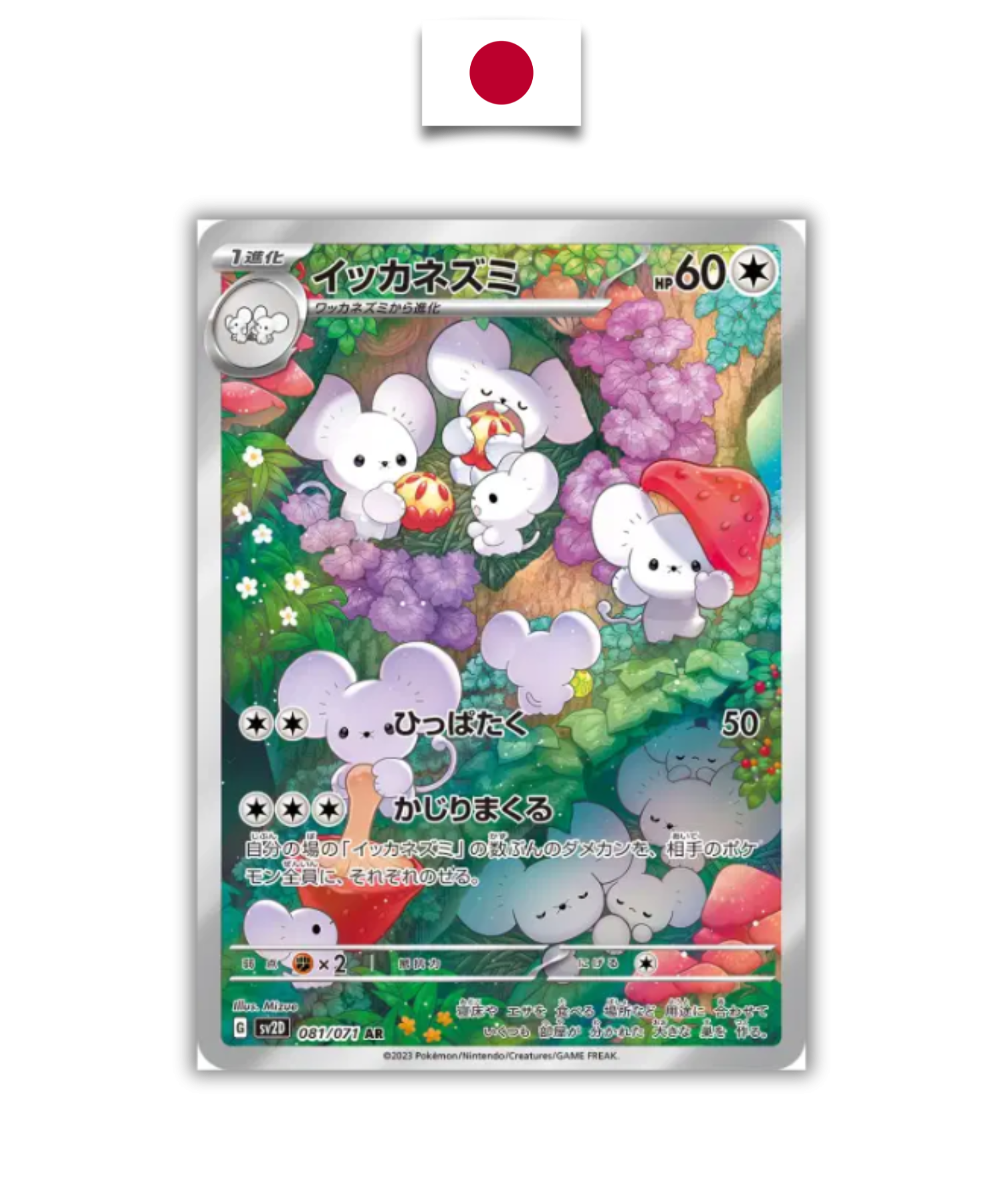 Carte Pokémon – Famignol 081/071 – SV2D Clay Burst – Japonais