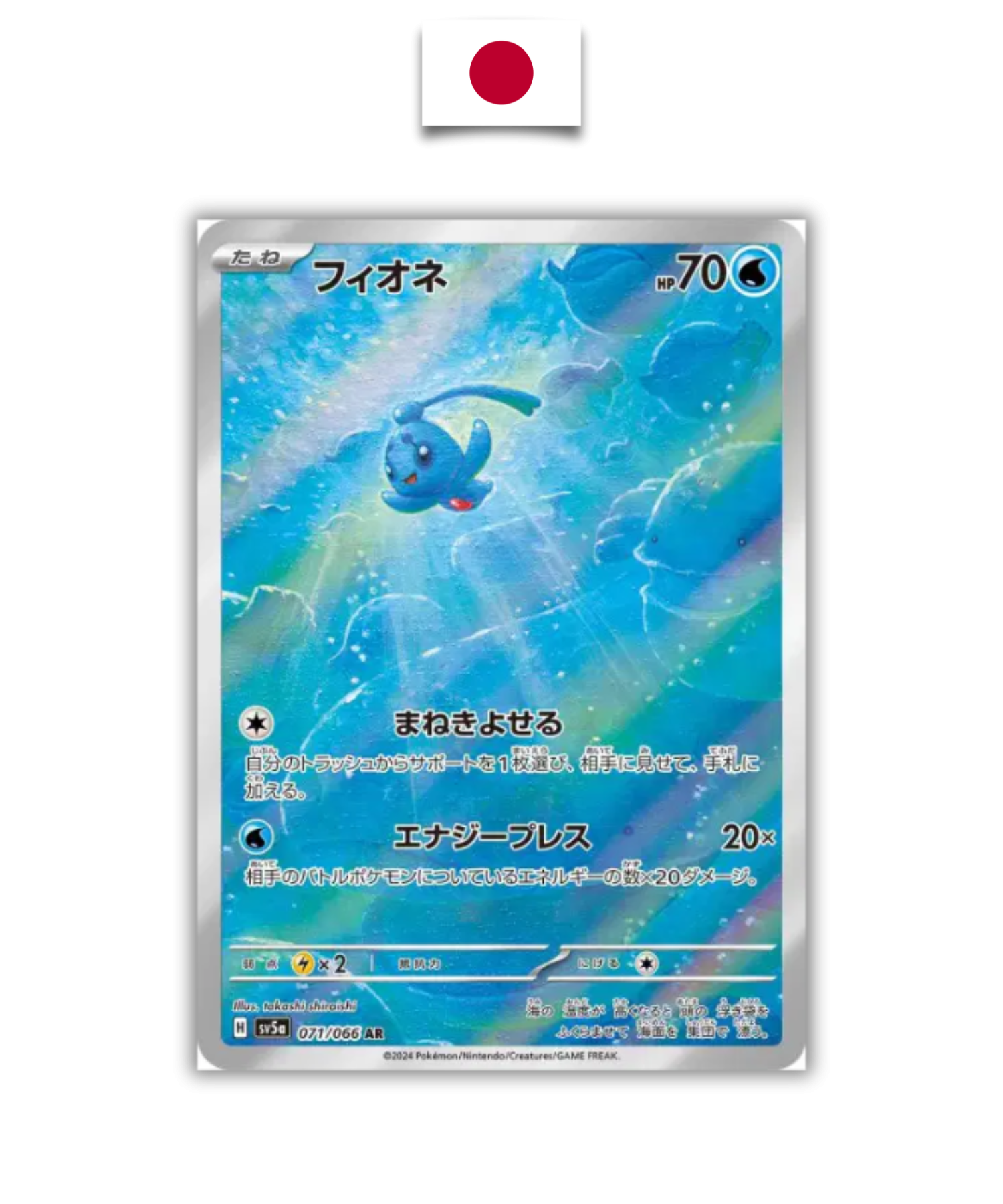 Carte Pokémon – Phione 071/066 AR – SV5a Crimson Haze – Japonais