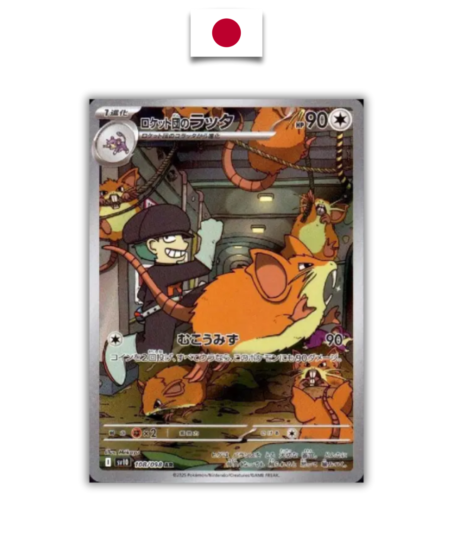 Carte Pokémon – Rattata 108/098 AR – SV10 The Glory of Team Rocket – Japonais