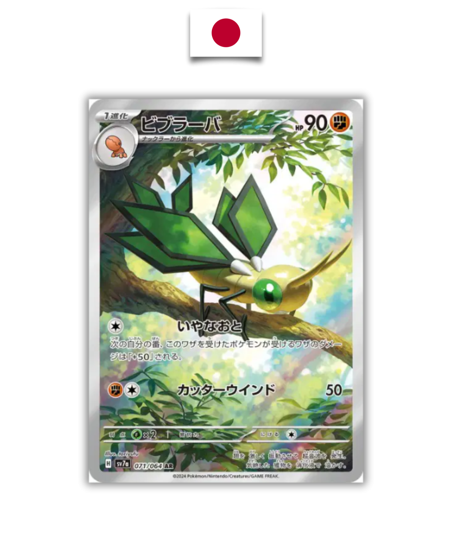 Carte Pokémon – Vibraninf – 071/064 – Japonais