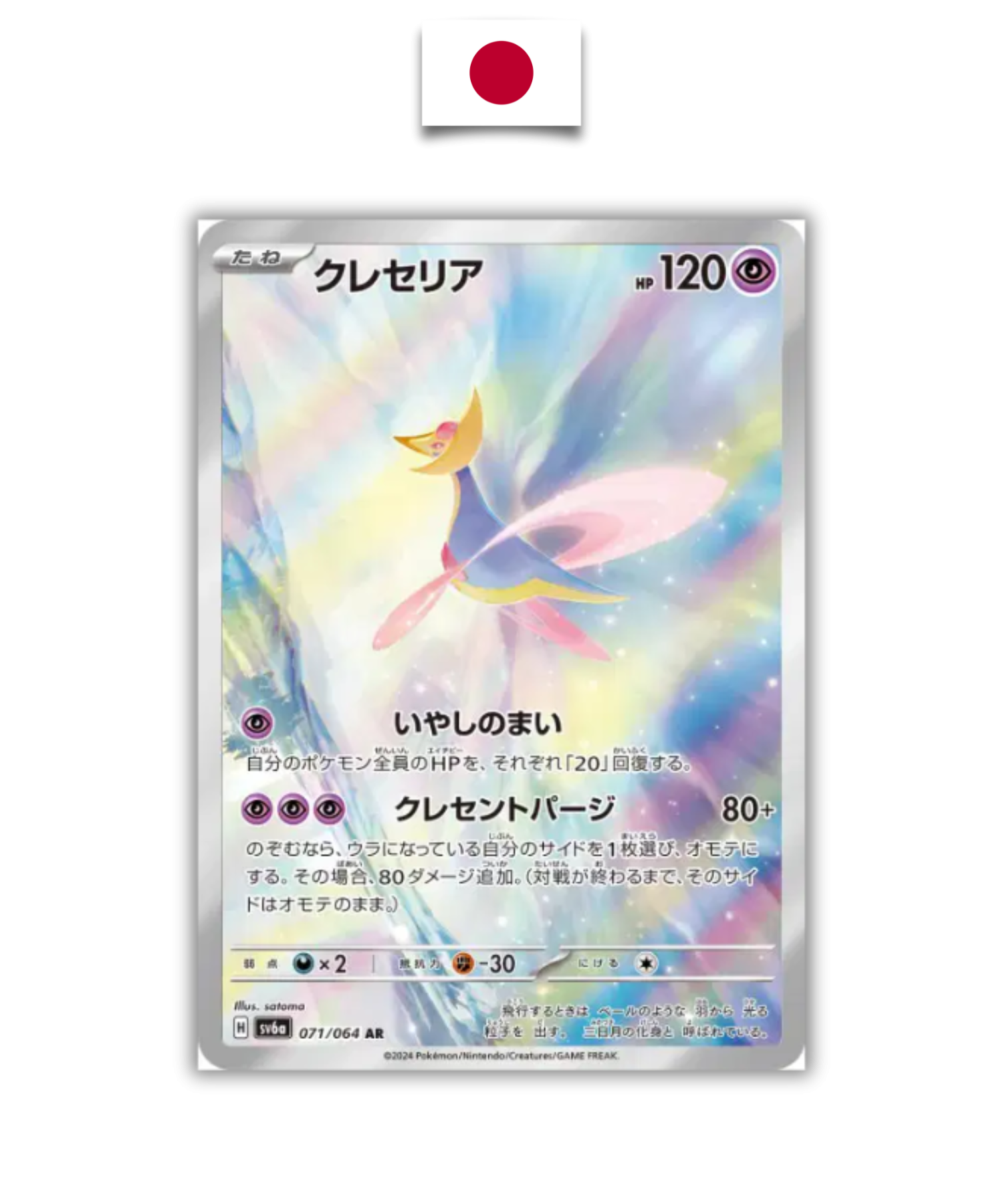 Carte Pokémon – Cresselia 071/064 – SV6A – Japonais