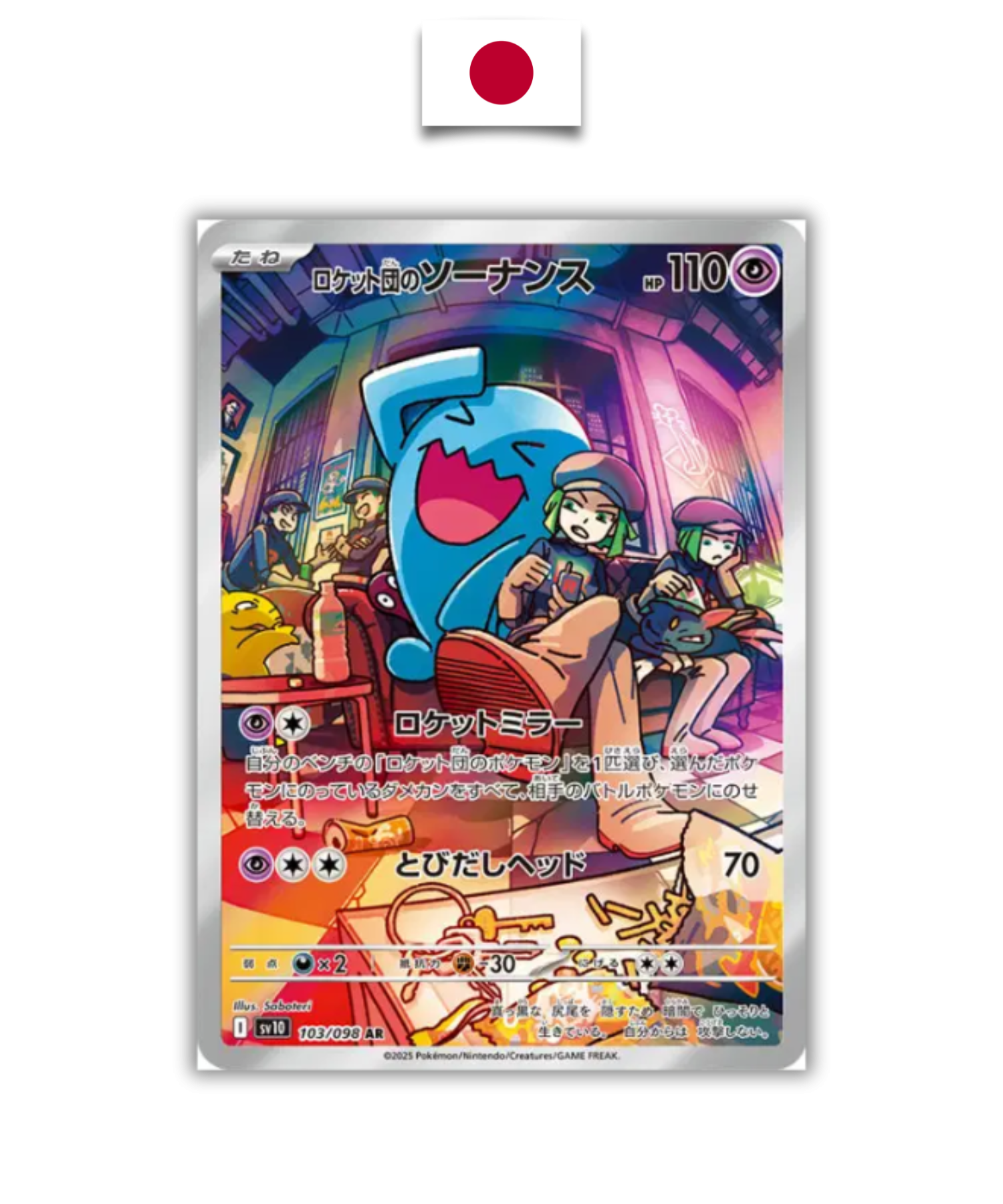 Carte Pokémon – Qulbutoké 103/098 AR – SV10 The Glory of Team Rocket – Japonais