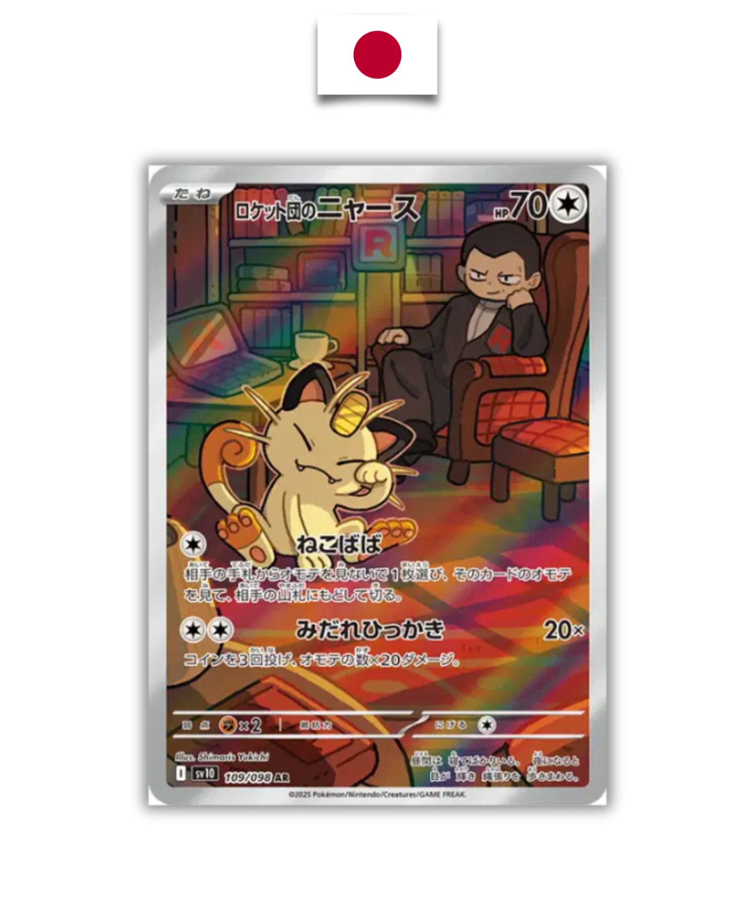 Carte Pokémon – Miaouss 109/098 AR – SV10 The Glory of Team Rocket – Japonais