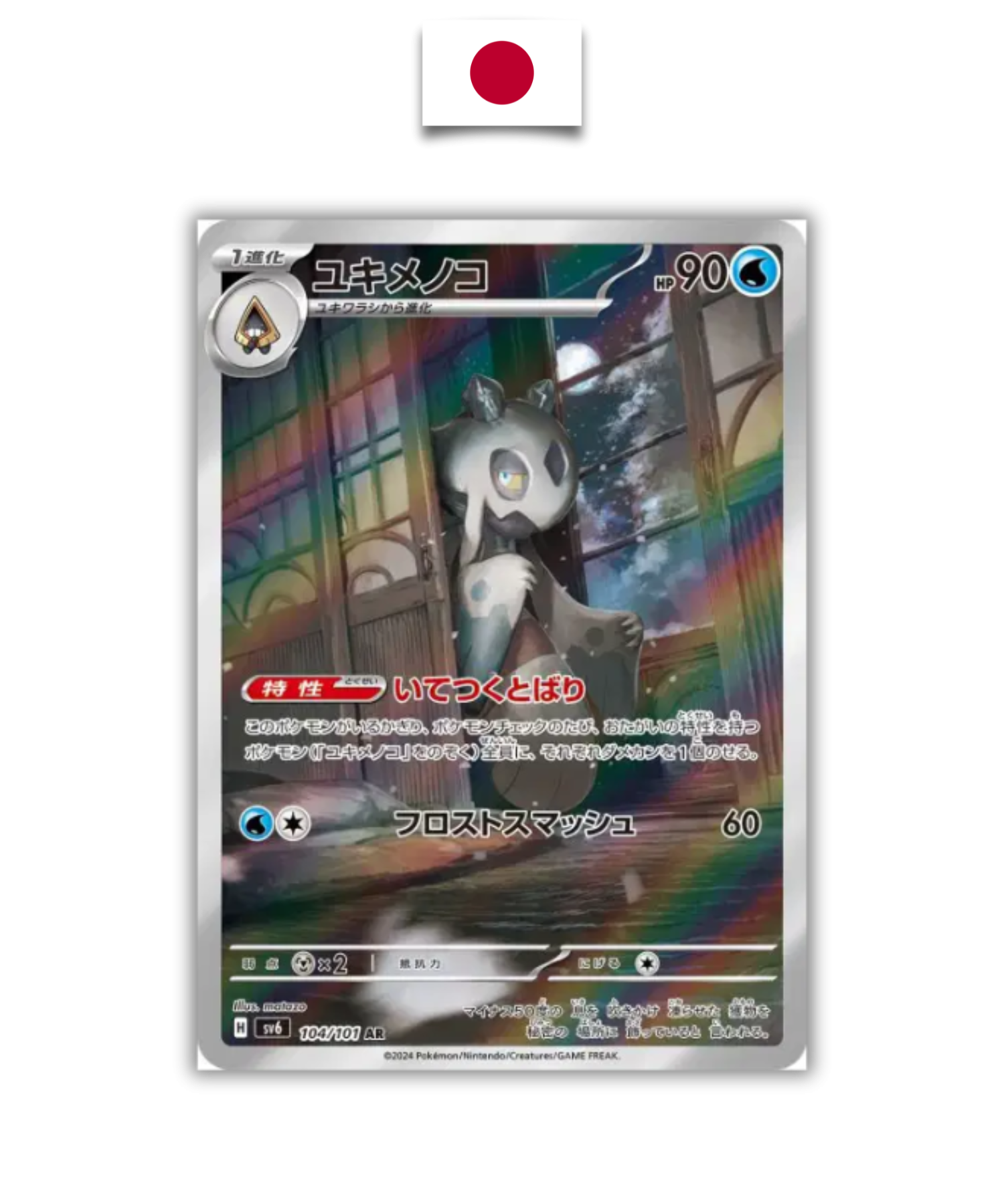 Carte Pokémon – Momartik 104/101