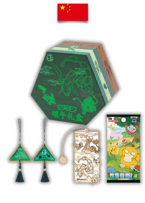 Coffret Pokémon – Dragon Boat Festival Gift Box – Chinois simplifié - Quest Corner