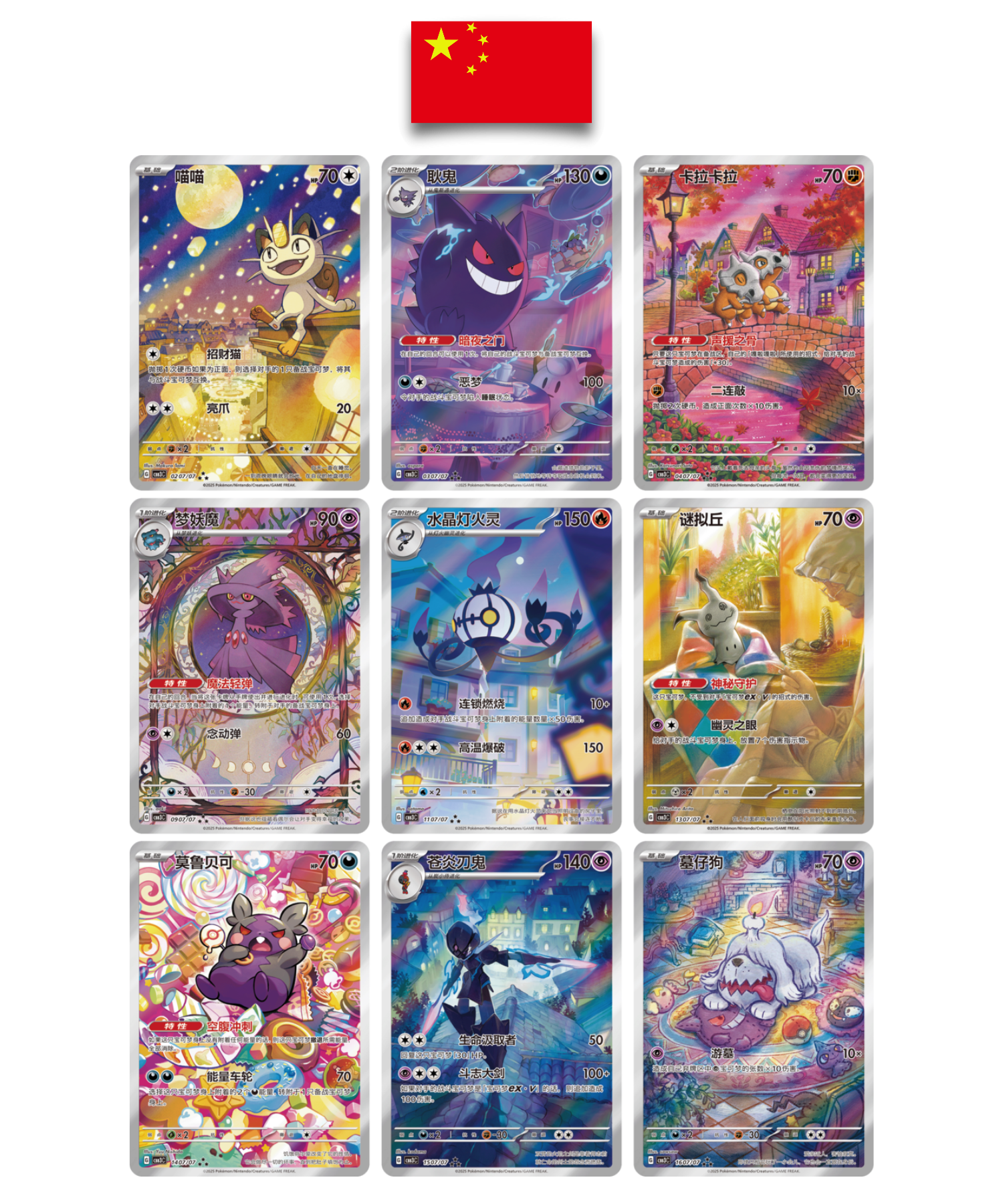 Booster Pokémon – Gem Pack Vol.3 – Chinois Simplifié