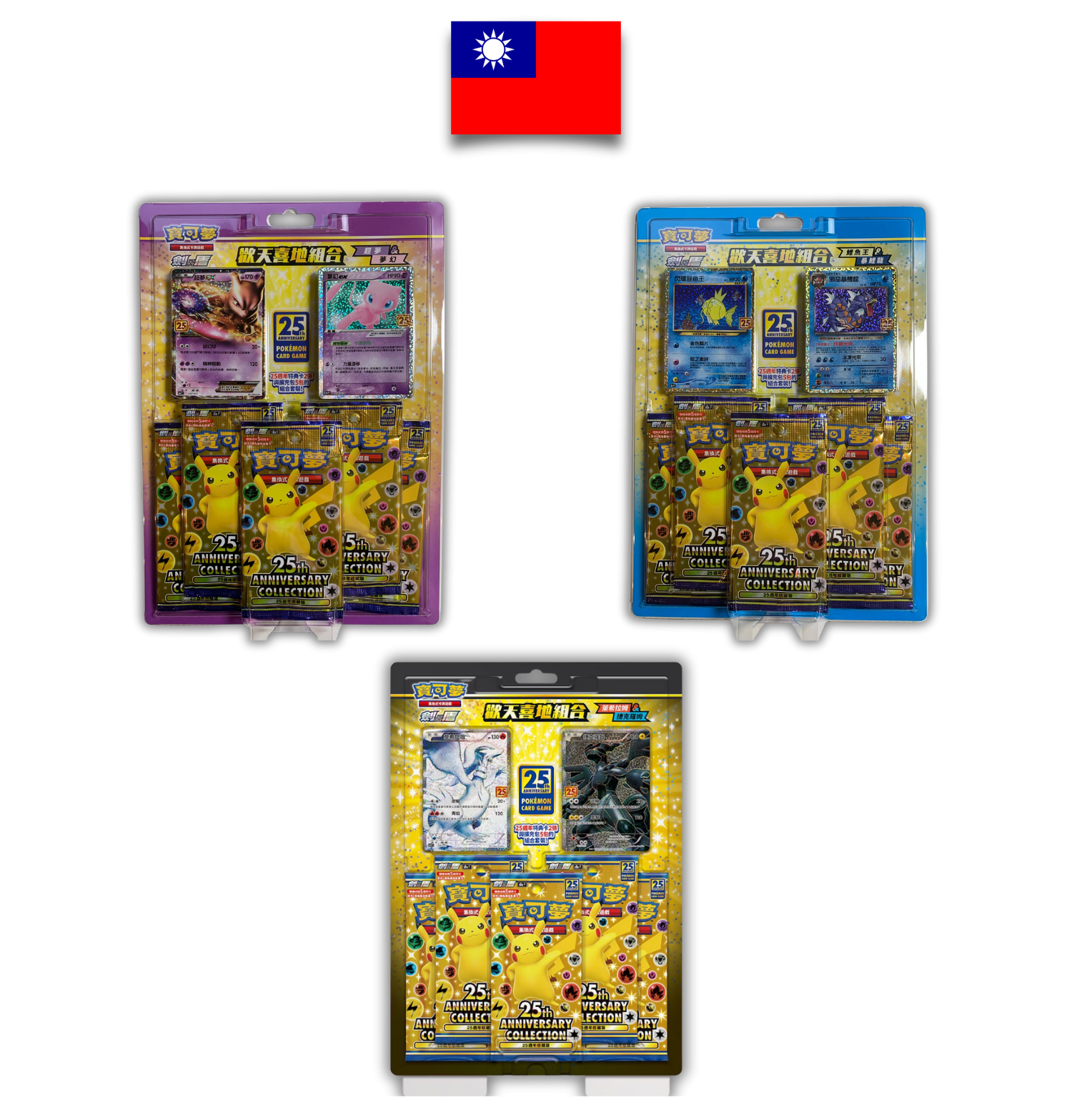 Lot des 3 Artsets Tripack 25th Anniversary – Chinois Traditionnel